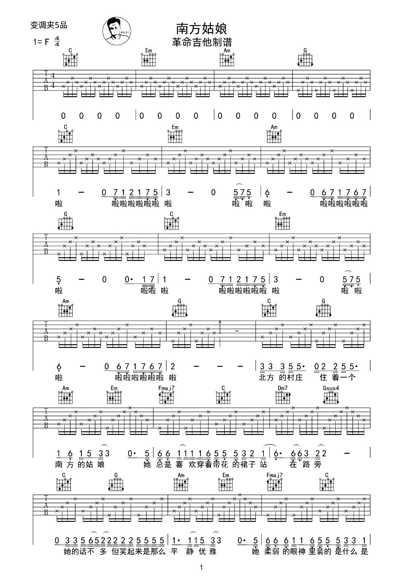 南方姑娘吉他谱-赵雷-C调原版弹唱谱-吉他演示教学简谱