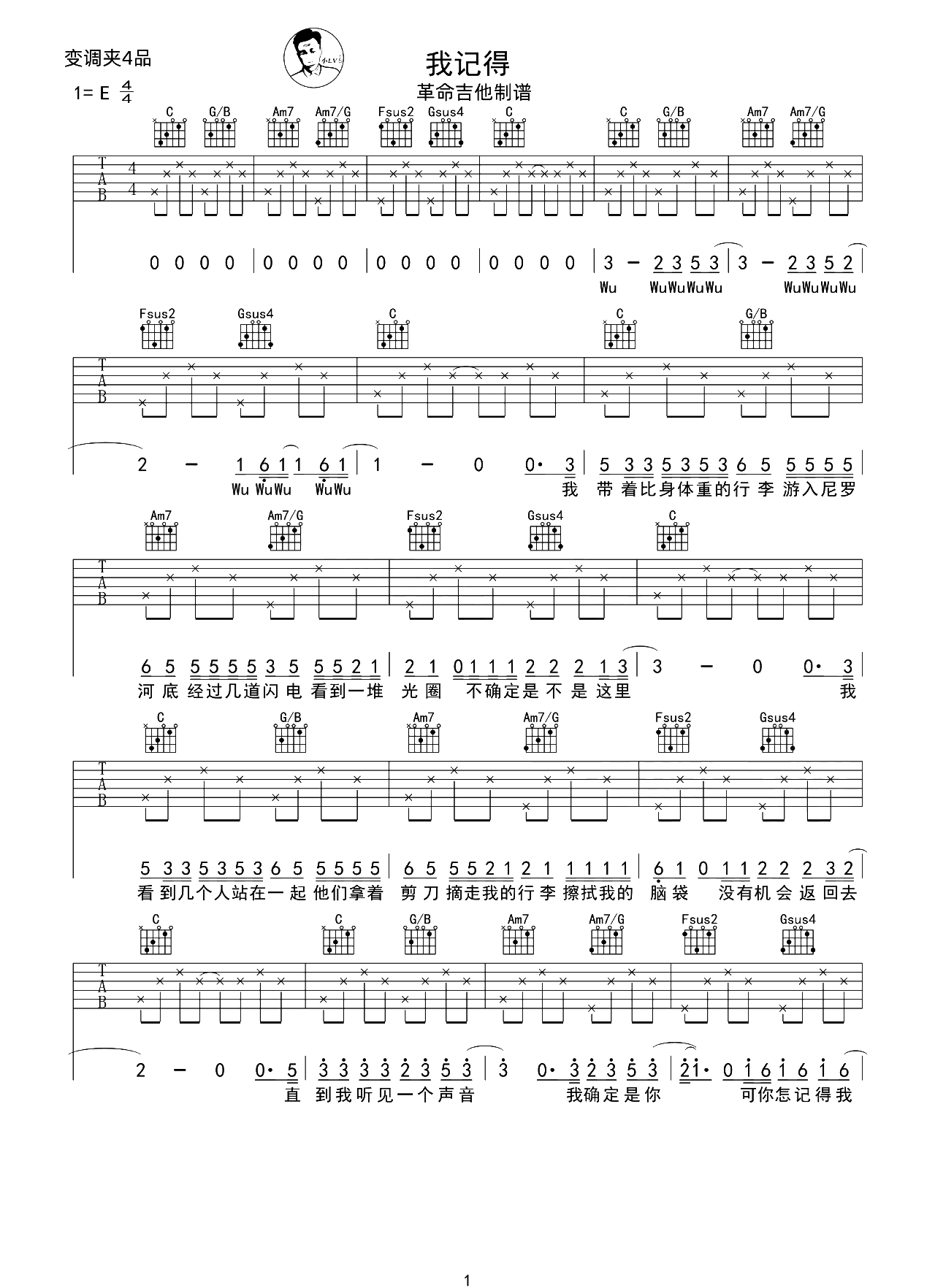 《我记得》吉他谱-赵雷-C调原版吉他谱