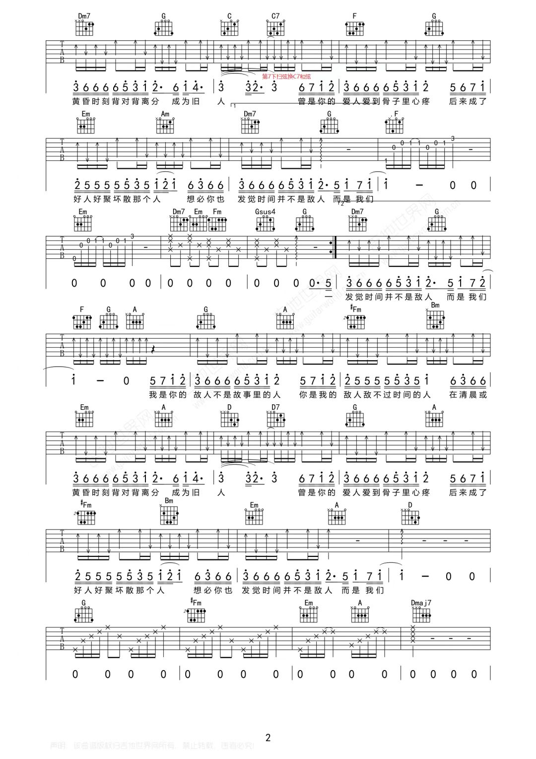旺仔小乔《为敌》吉他谱-C调简谱