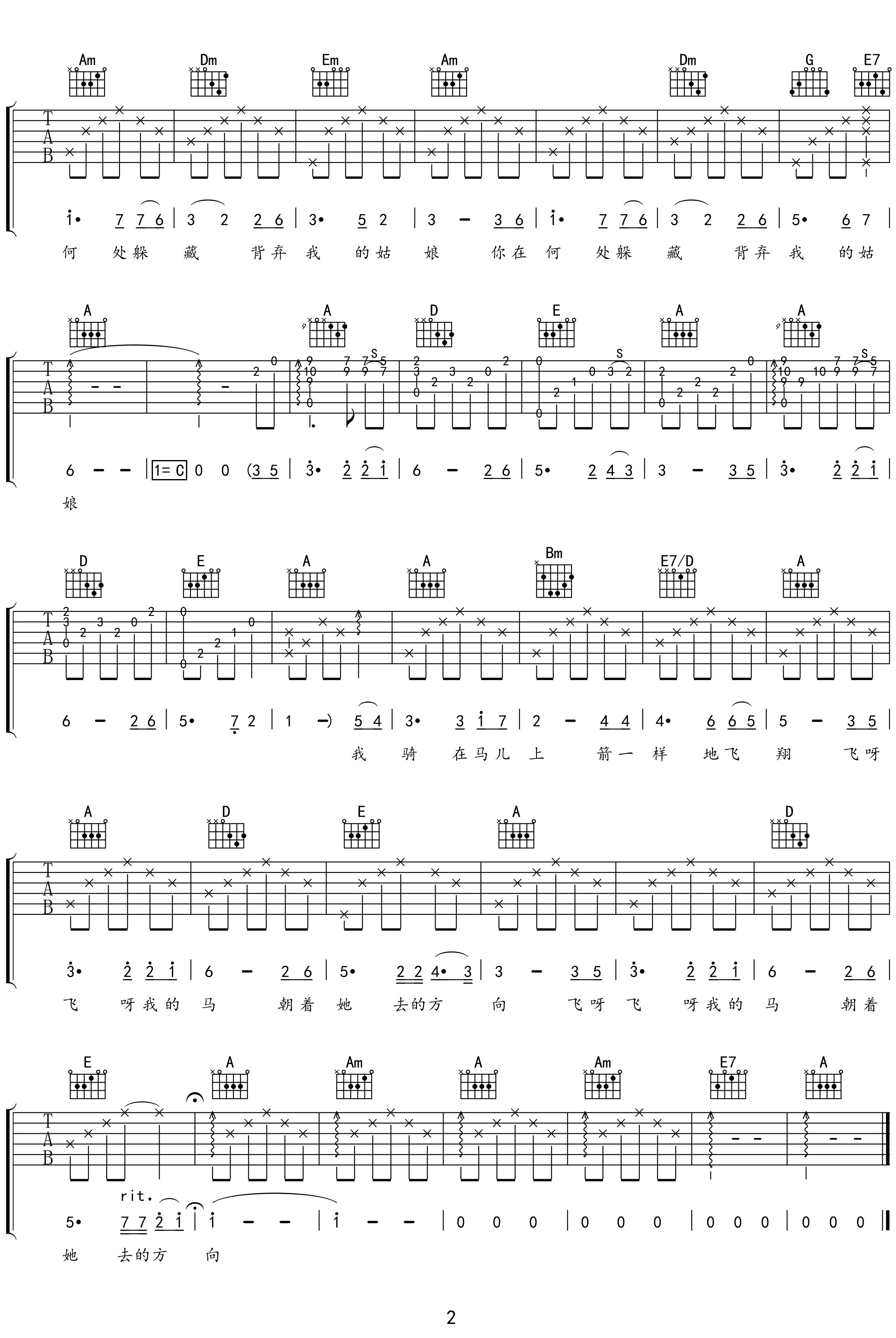 在银色的月光下吉他谱-王洛宾-C调超原版编配-附示范音频简谱