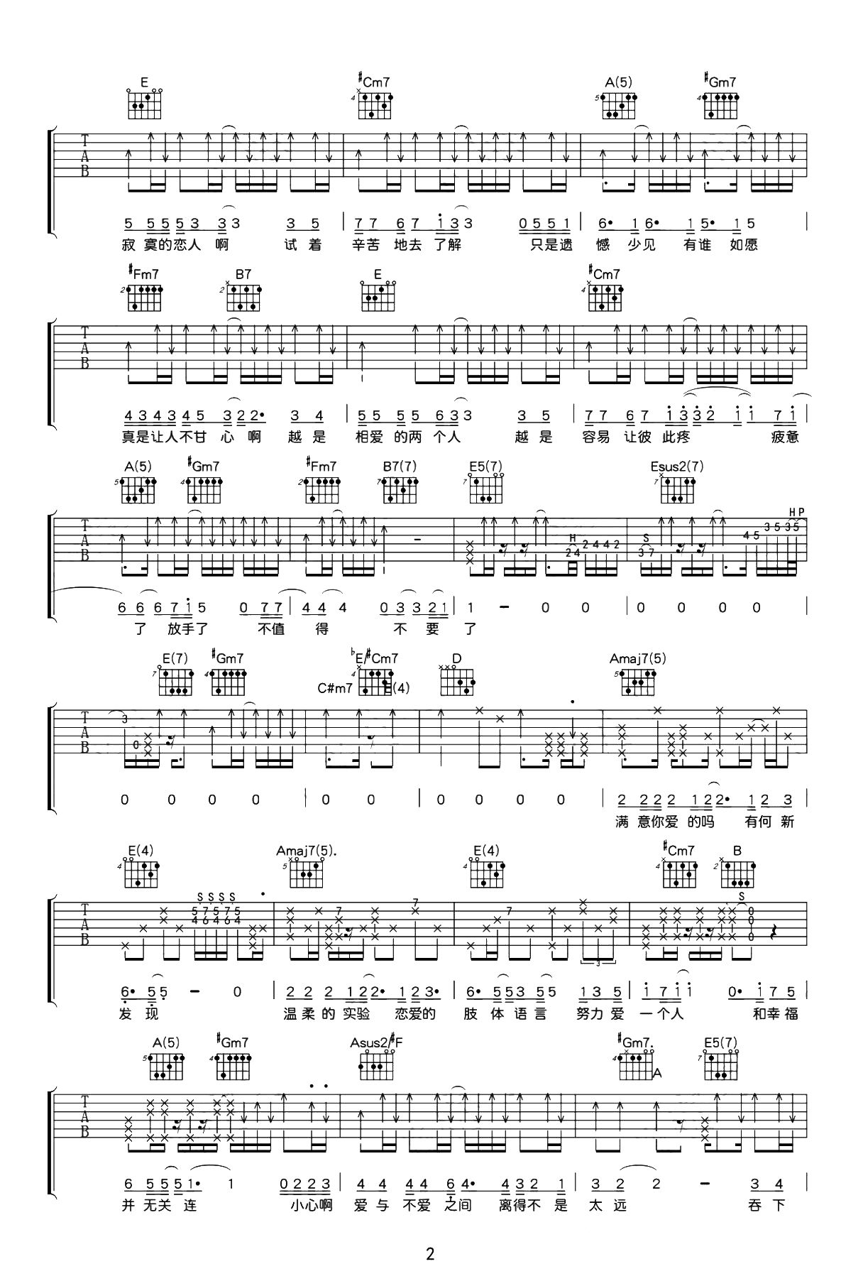 寂寞的恋人啊吉他谱-李宗盛-E调精编原版-附弹唱演示简谱