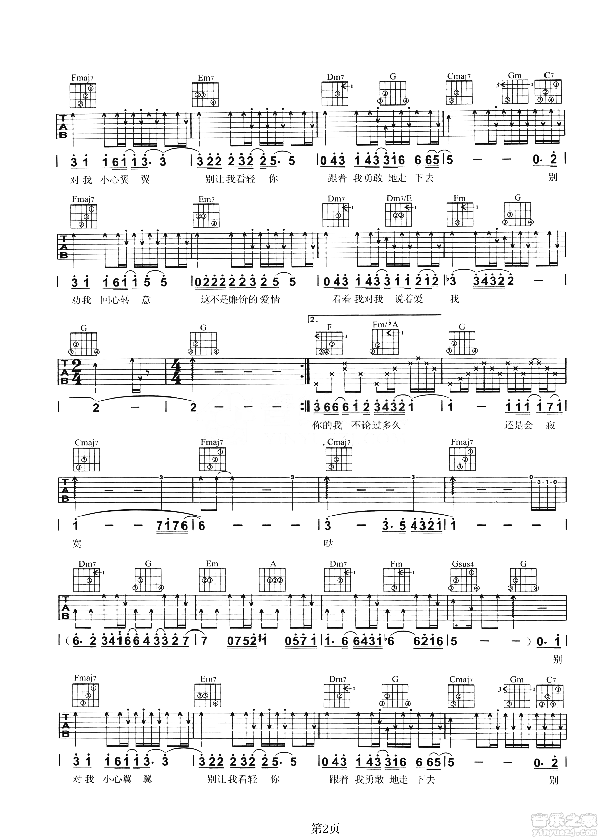 陈绮贞《还是会寂寞》吉他谱-C调弹唱吉他谱简谱