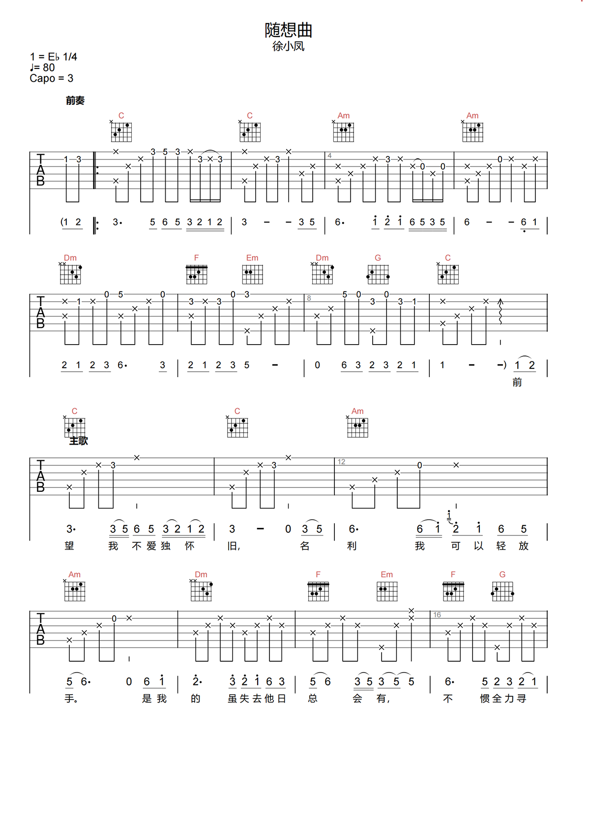 随想曲吉他谱-徐小凤-随想曲C调吉他谱-原版弹唱谱简谱