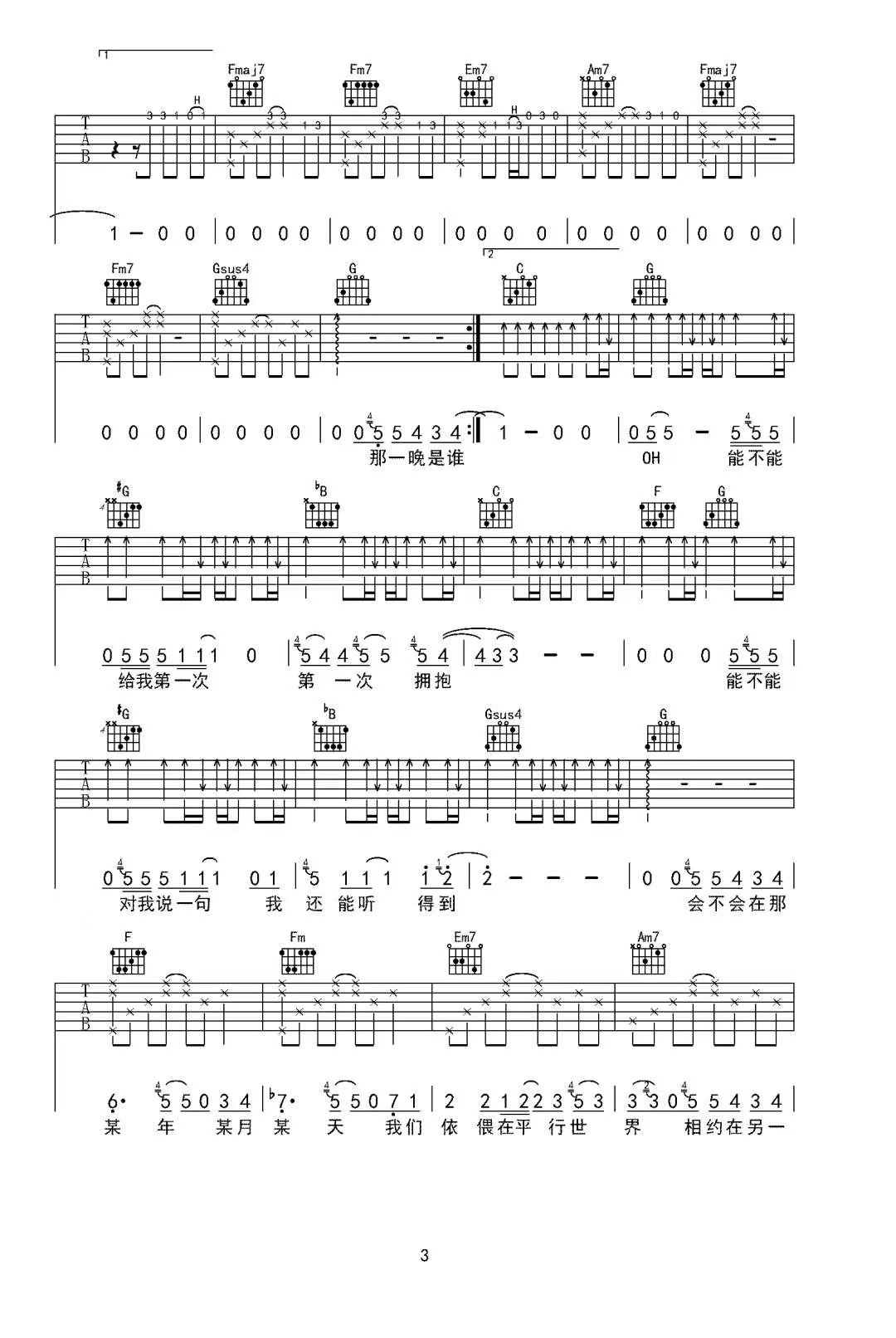 颜人中《某年某月某天》吉他谱-C调简谱