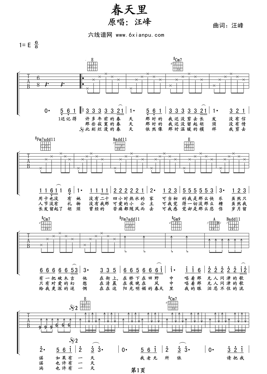 春天里吉他谱-汪峰-春天里E调原版吉他吉他谱简谱