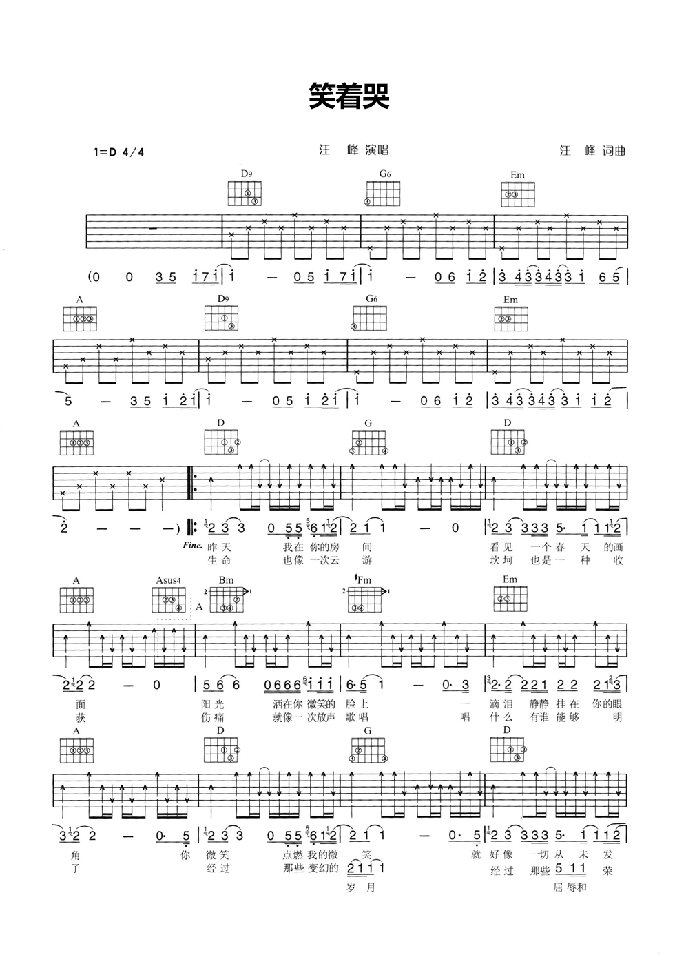 汪峰《笑着哭》吉他谱-《笑着哭》D调指法原版吉他谱简谱