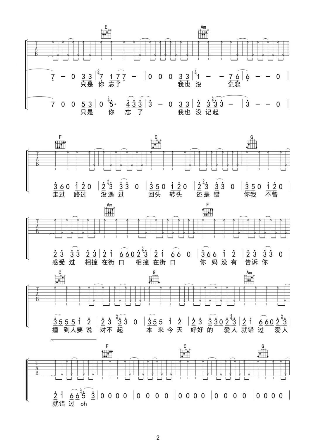 告五人《爱人错过》吉他谱-C调简谱