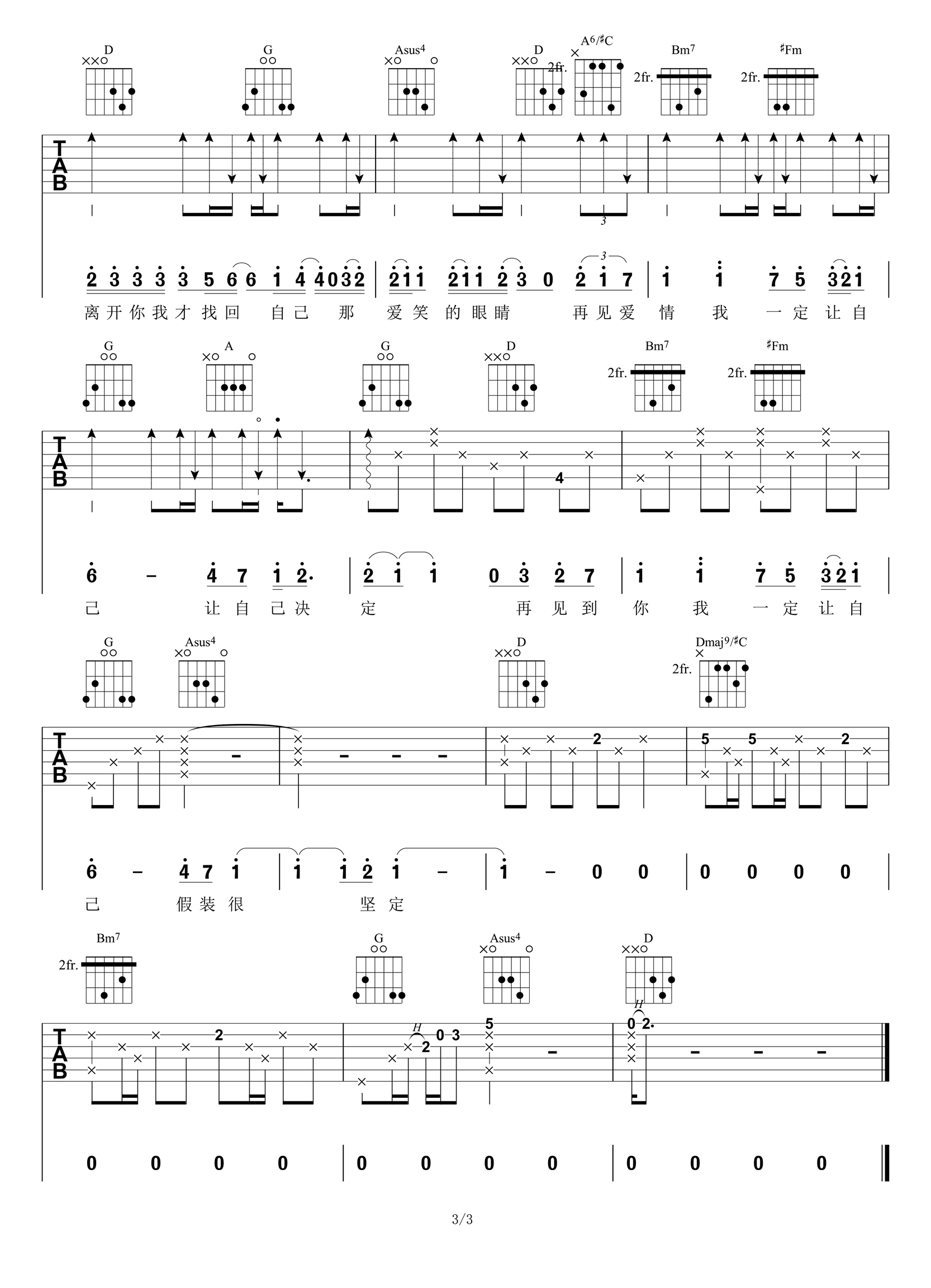 林俊杰《爱笑的眼睛》吉他谱-女生原版-附弹唱演示简谱