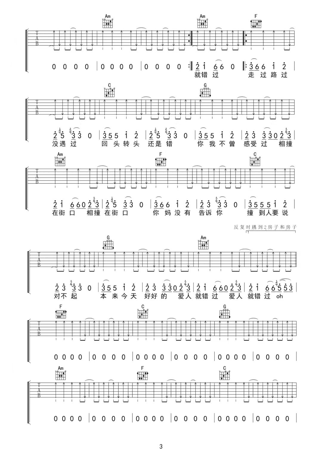 告五人《爱人错过》吉他谱-C调简谱