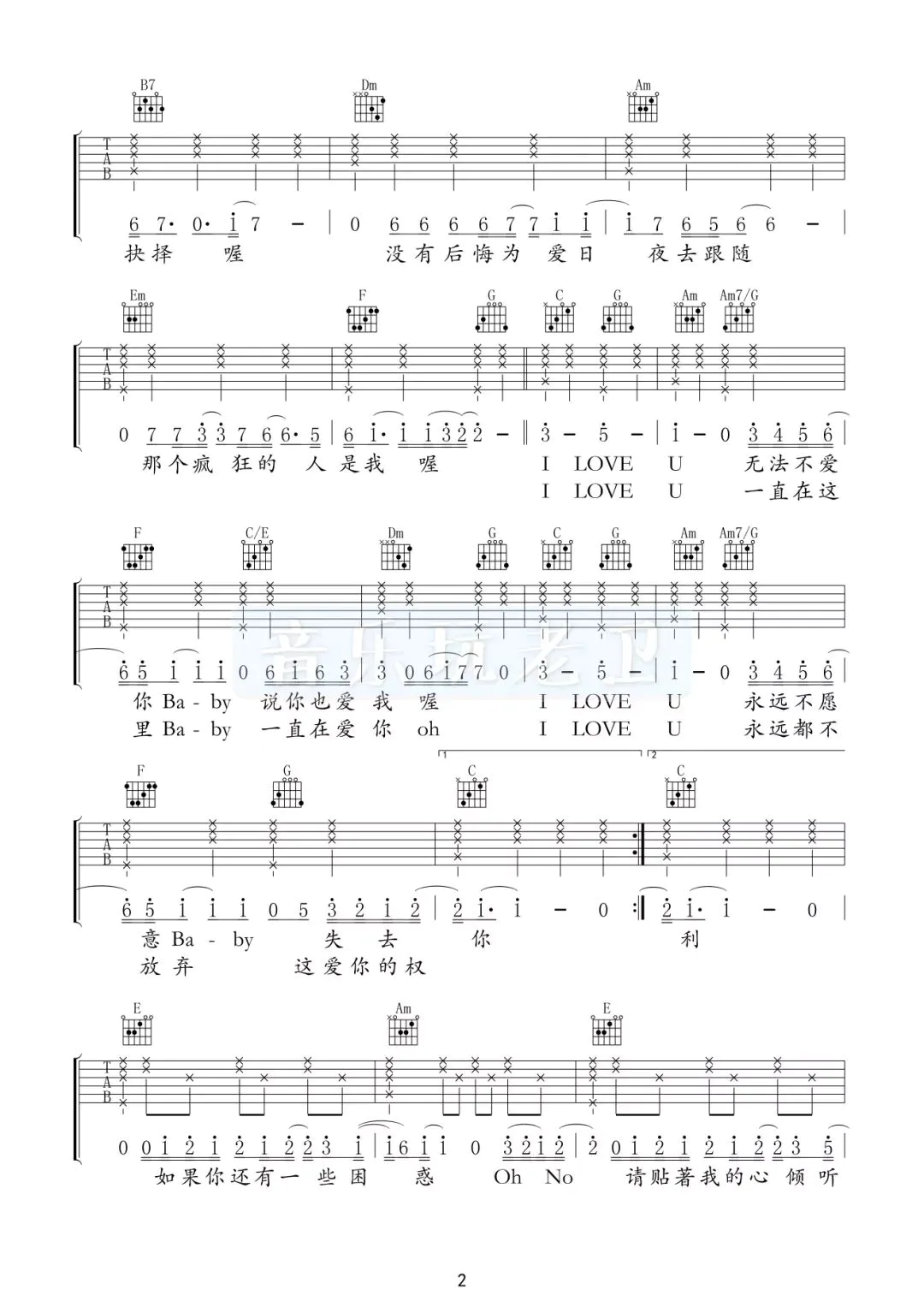 陶喆《爱很简单》吉他谱 C调简单版吉他谱