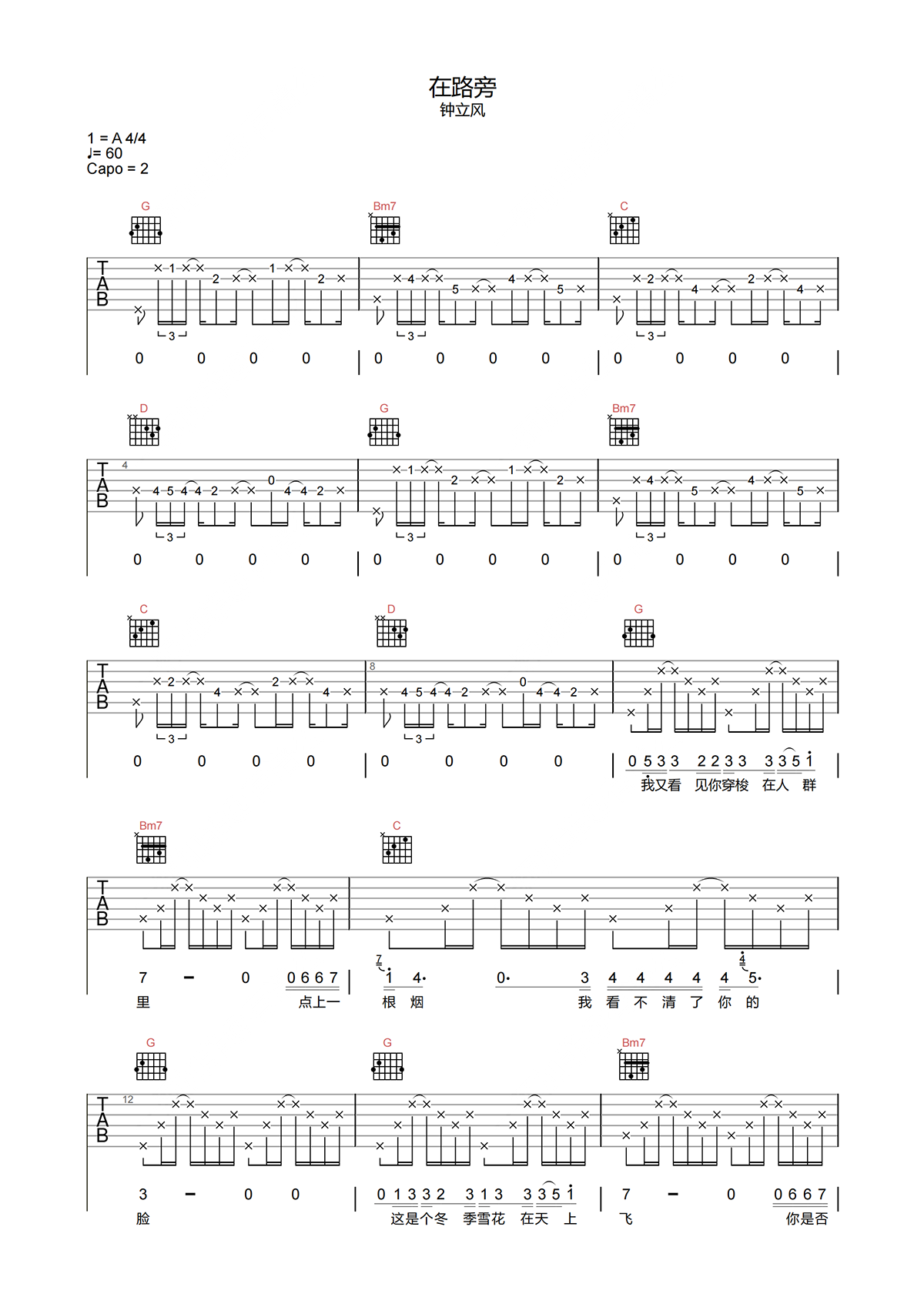钟立风《在路旁》吉他谱-《在路旁》G调原版弹唱吉他谱简谱