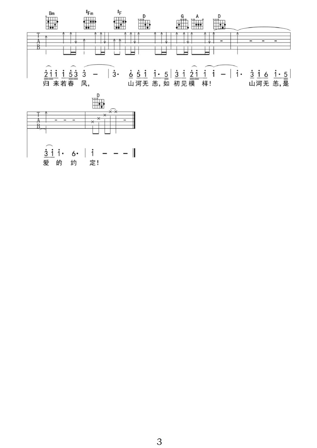 佟丽娅、蔡徐坤《山河无恙在我胸》吉他谱-C调简谱