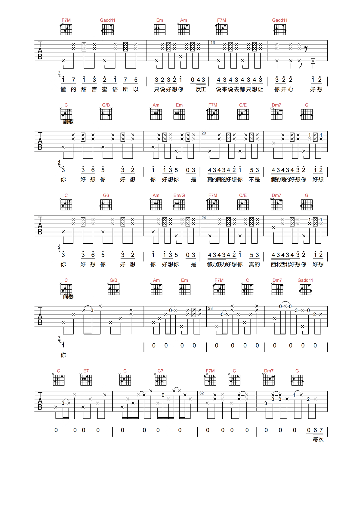 好想你吉他谱-四叶草-好想你C调精编高清吉他谱简谱