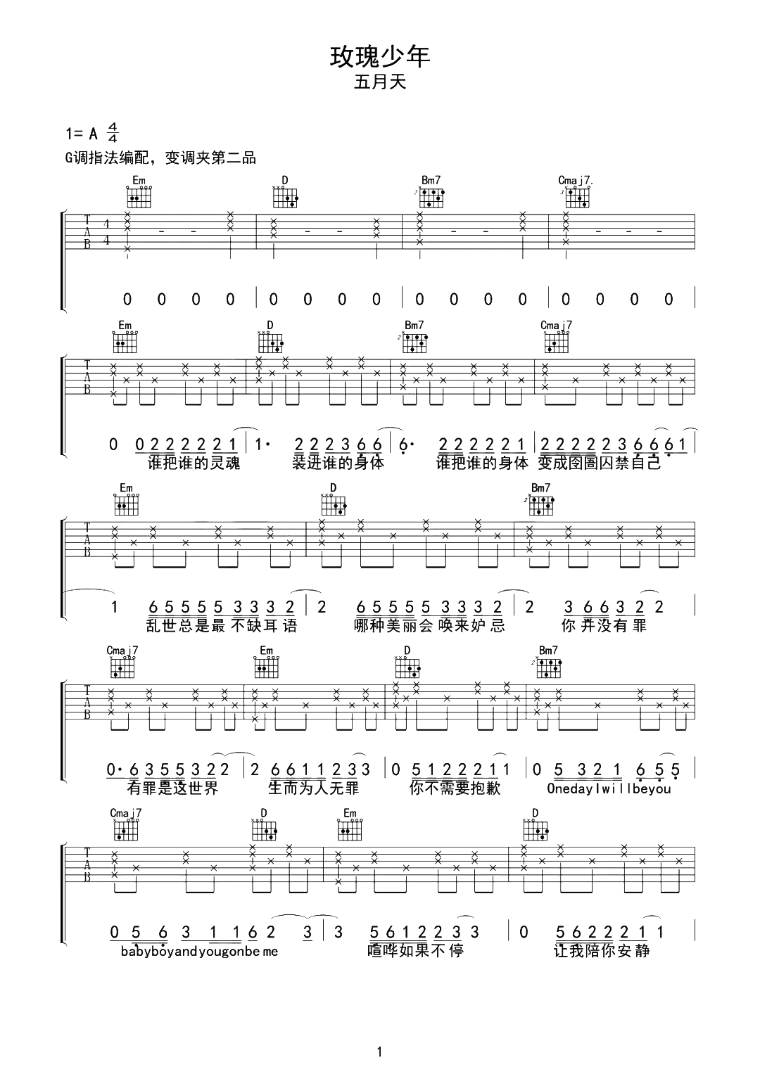 五月天《玫瑰少年》吉他谱-G调原版-附弹唱视频示范简谱