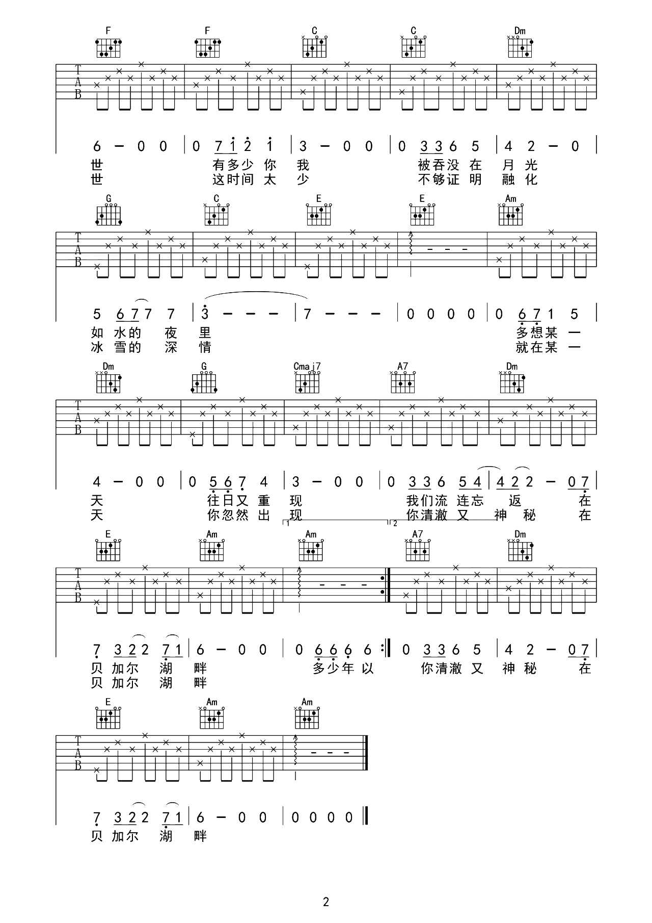 贝加尔湖畔吉他谱-李健-C调原版演示教学-附PDF下载简谱
