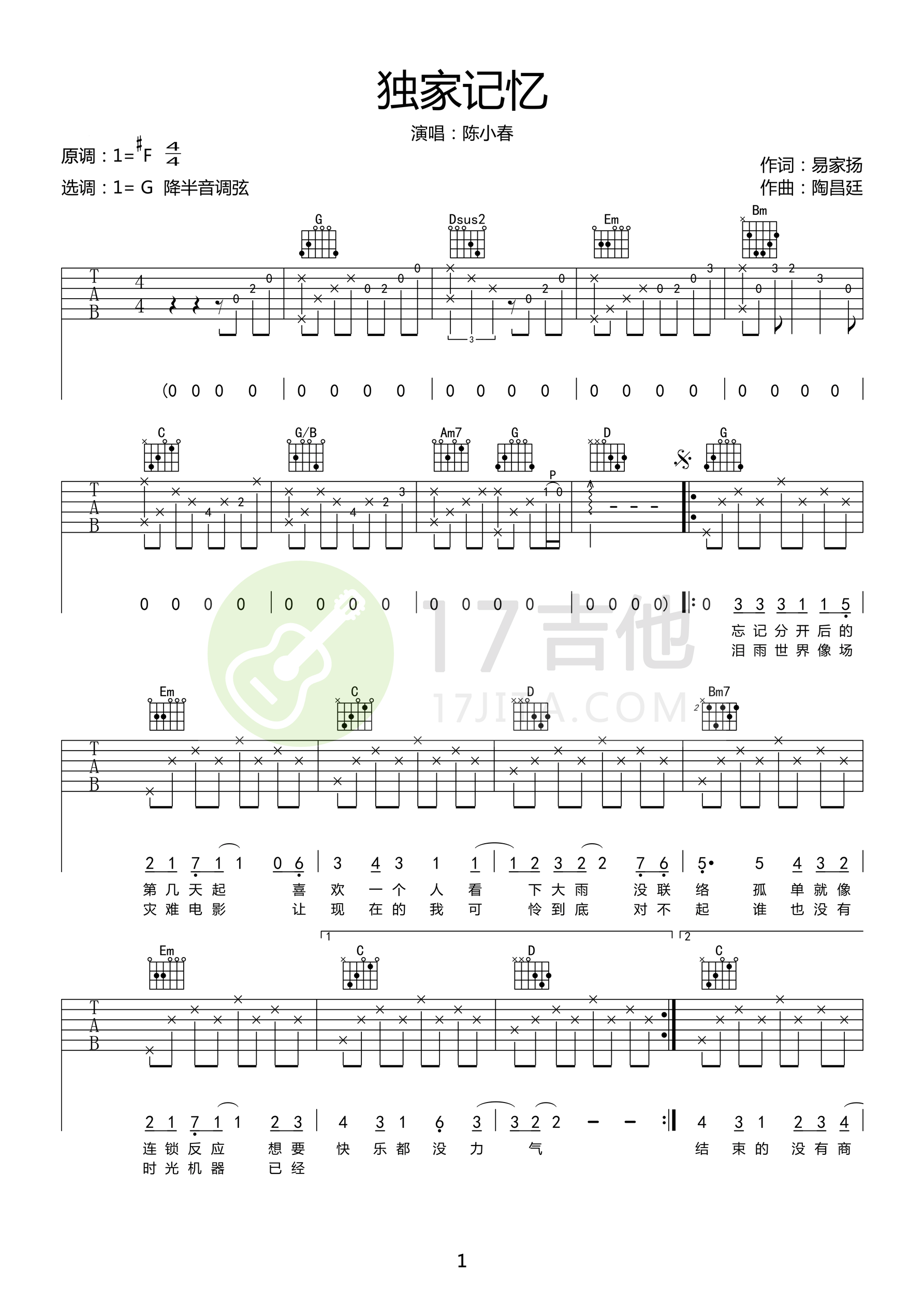 陈小春《独家记忆》吉他谱-G调原版图片谱简谱