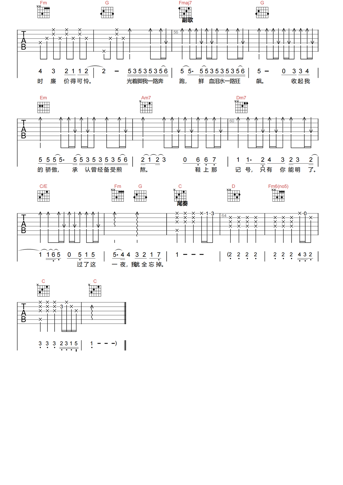 礼物吉他谱-刘力扬-礼物C调吉他谱-原版弹唱谱简谱
