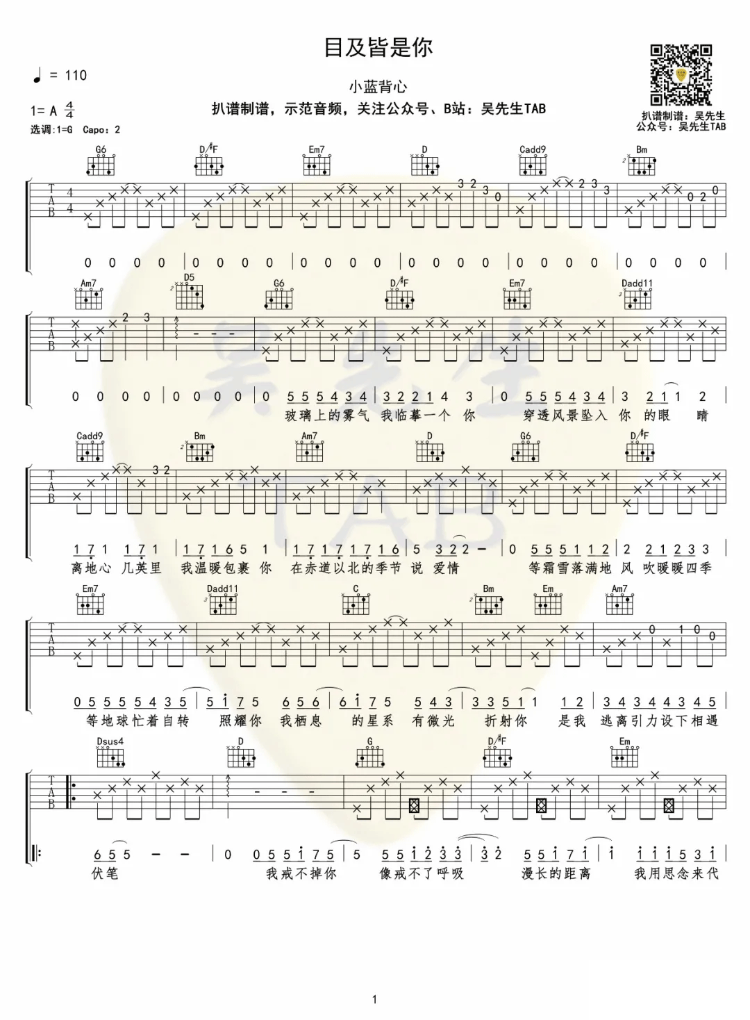 小蓝背心《目及皆是你》吉他谱-G调原版弹唱谱简谱