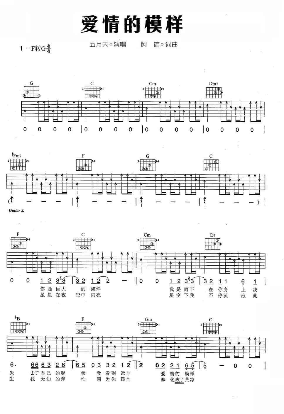 爱情的模样吉他谱-五月天-F调原版吉他谱简谱