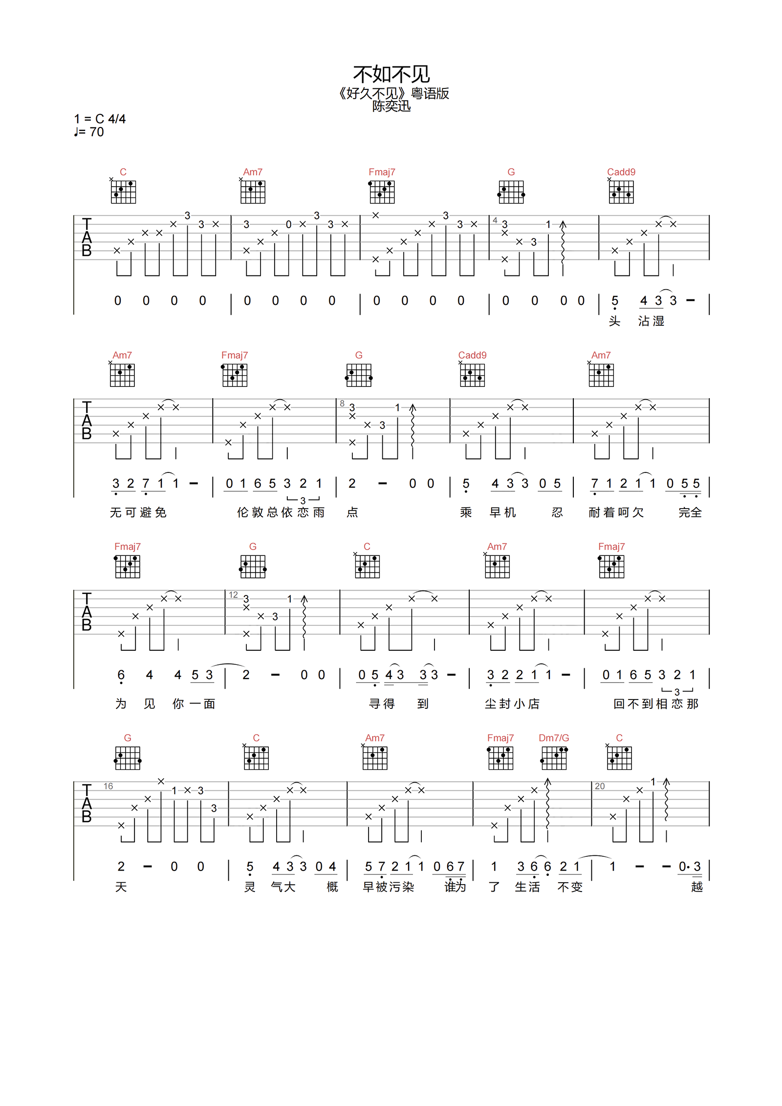 陈奕迅《不如不见》吉他谱-C调原版弹唱谱