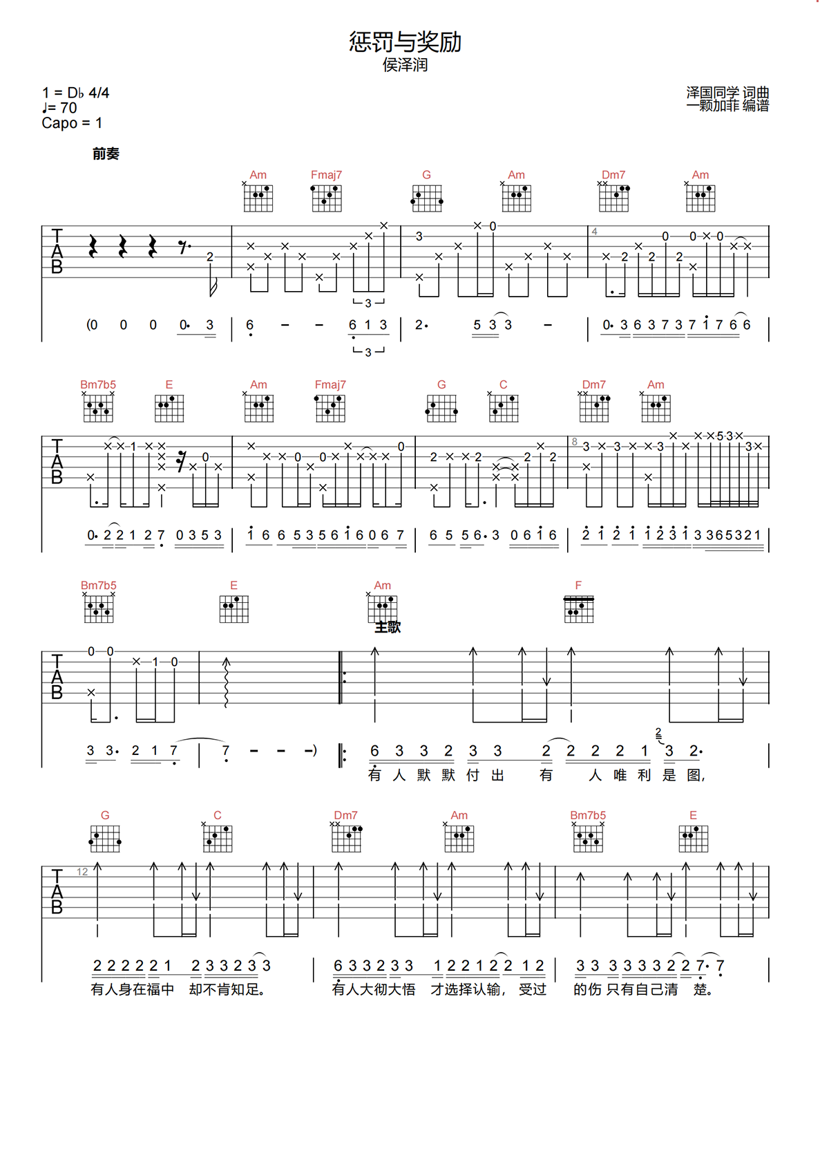 惩罚与奖励吉他谱-侯润泽-C调原版吉他谱-高清弹唱谱简谱