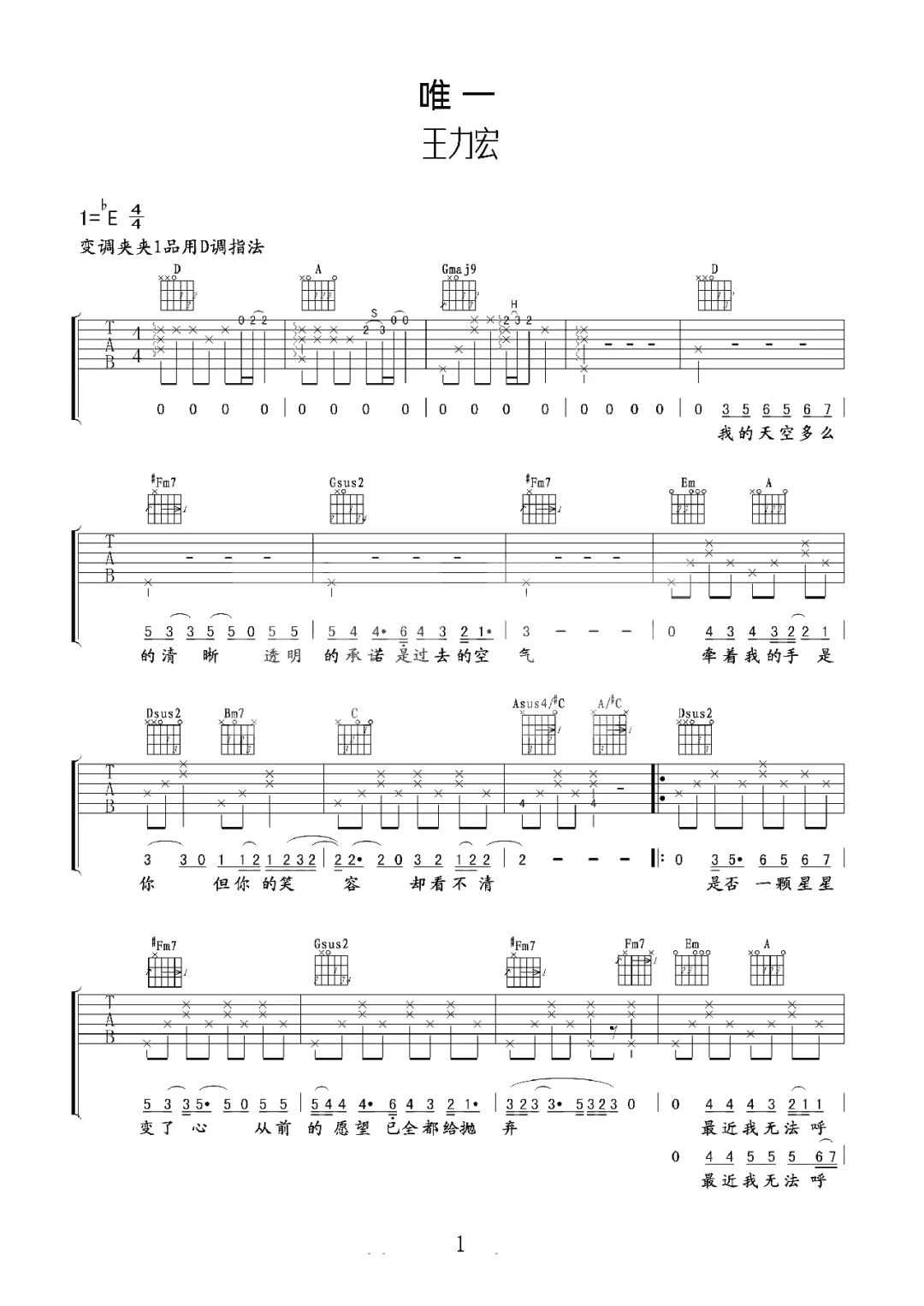 王力宏《唯一》吉他谱-D调简谱