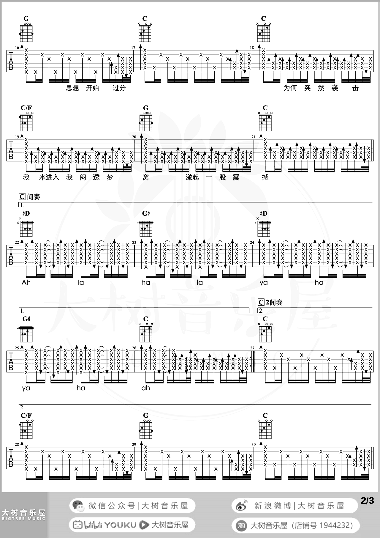 《梦中人》吉他谱-王菲-C调精编超原版-图2