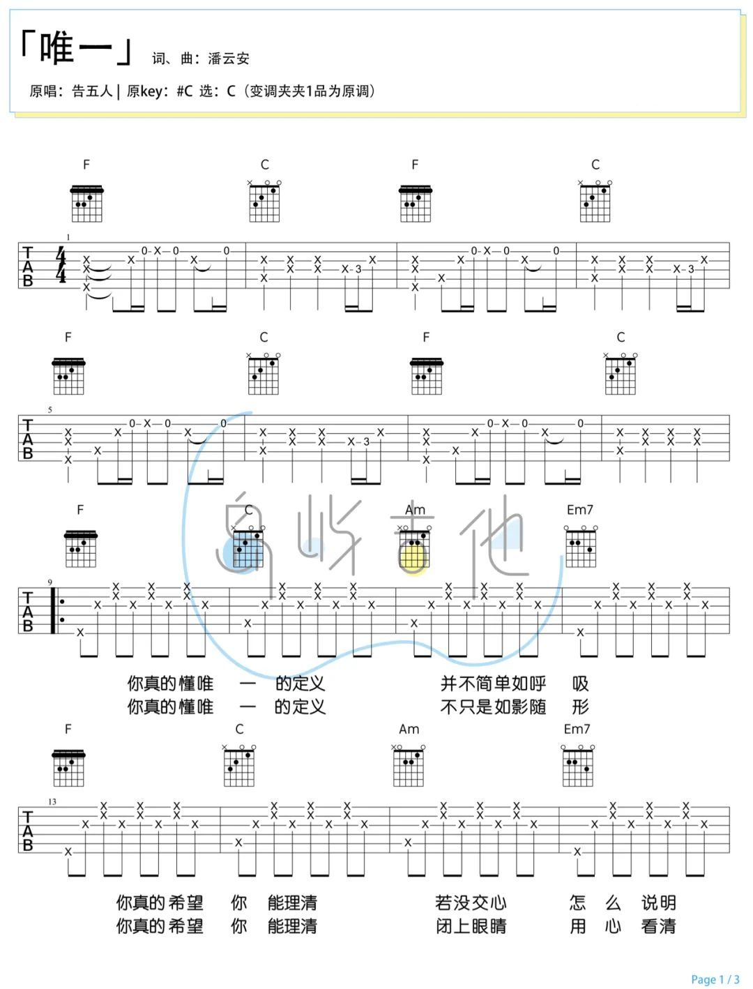 唯一吉他谱-告五人-C调原版弹唱谱-附演示教学简谱