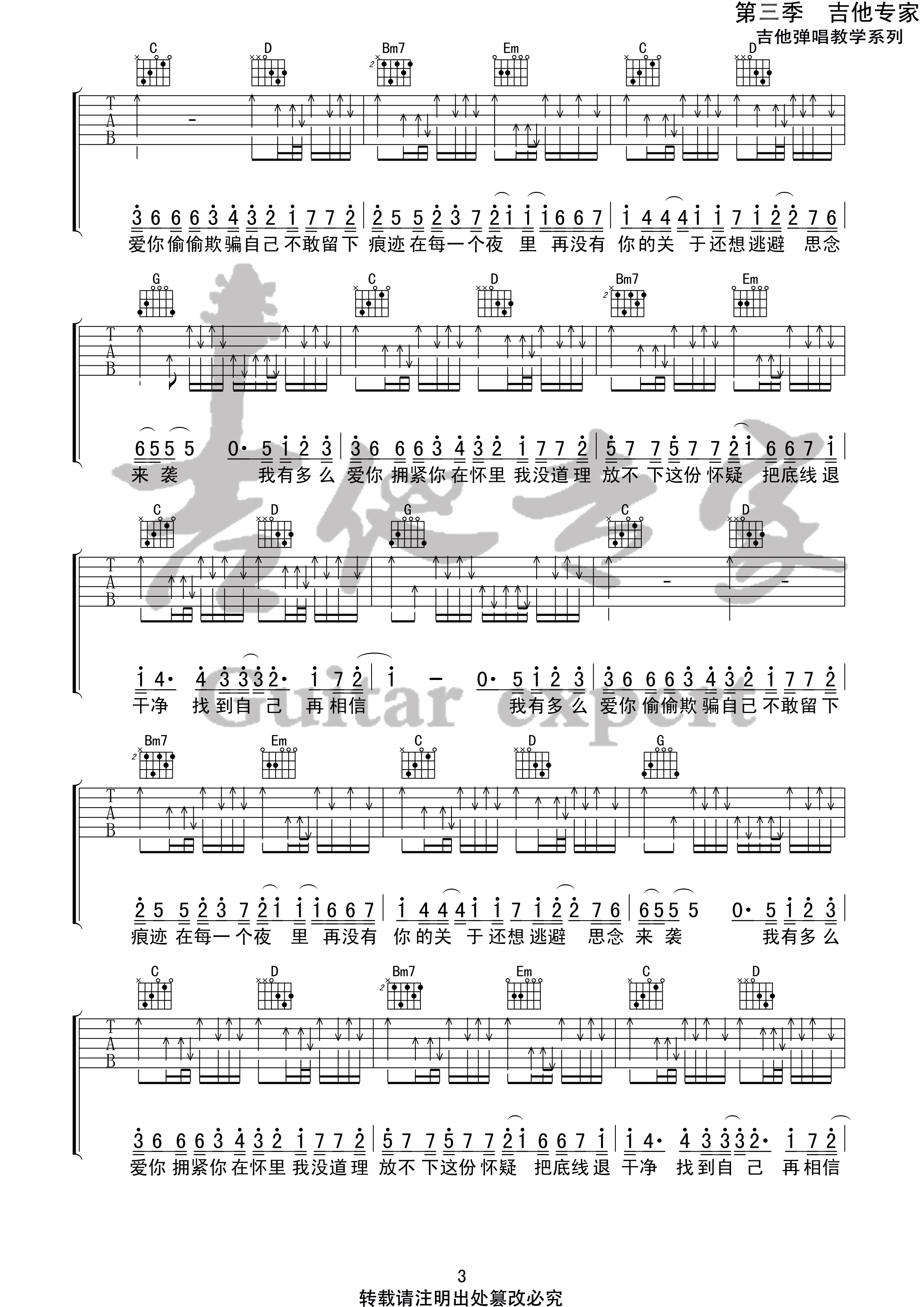我有多么爱你吉他谱-刘大壮-G调原版图片谱-弹唱吉他谱简谱