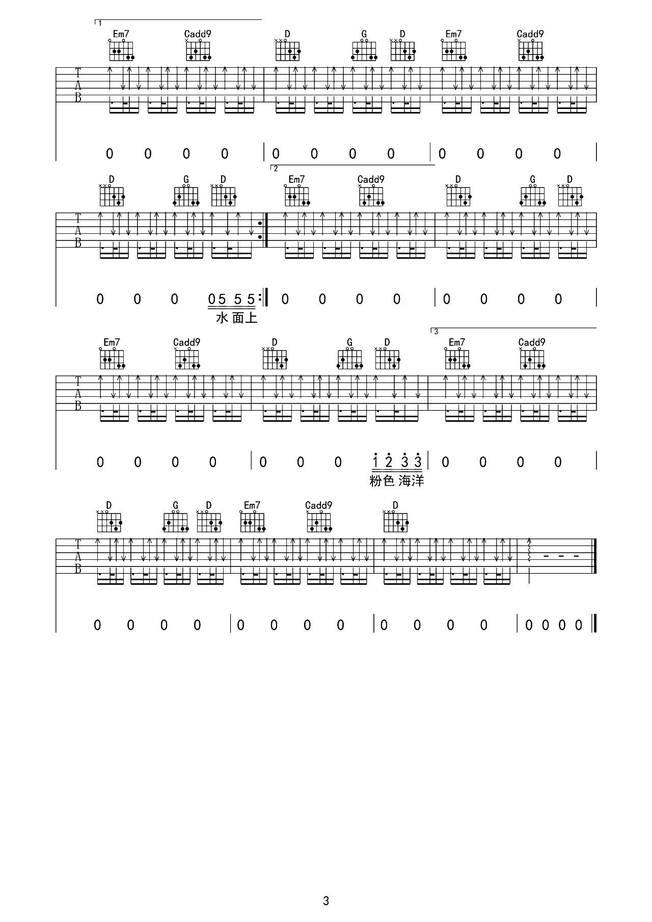周杰伦《粉色海洋》吉他谱-G调扫弦版-附演示教学视频简谱