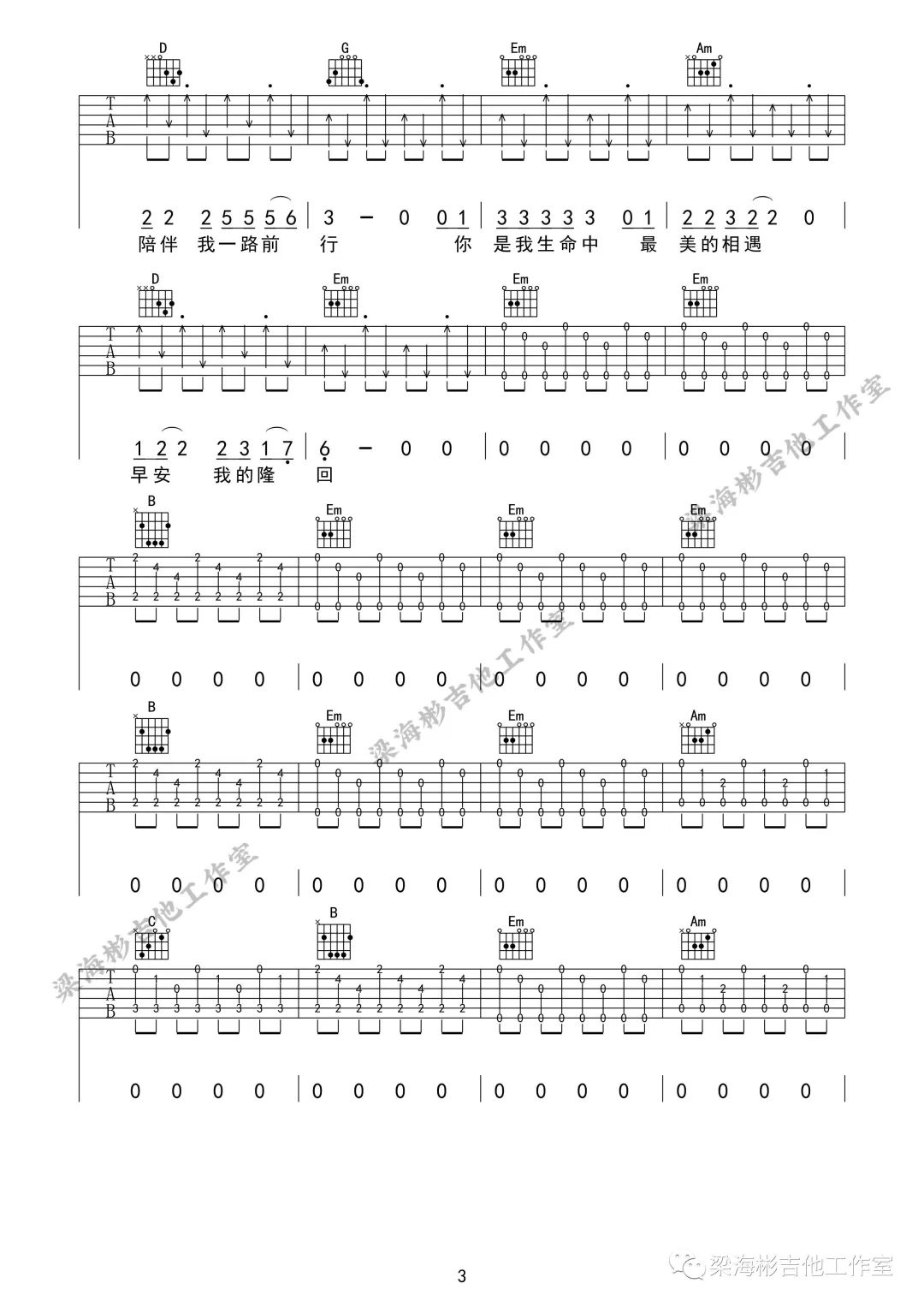 早安隆回吉他谱-袁树雄-G调超原版弹唱谱-附示范简谱