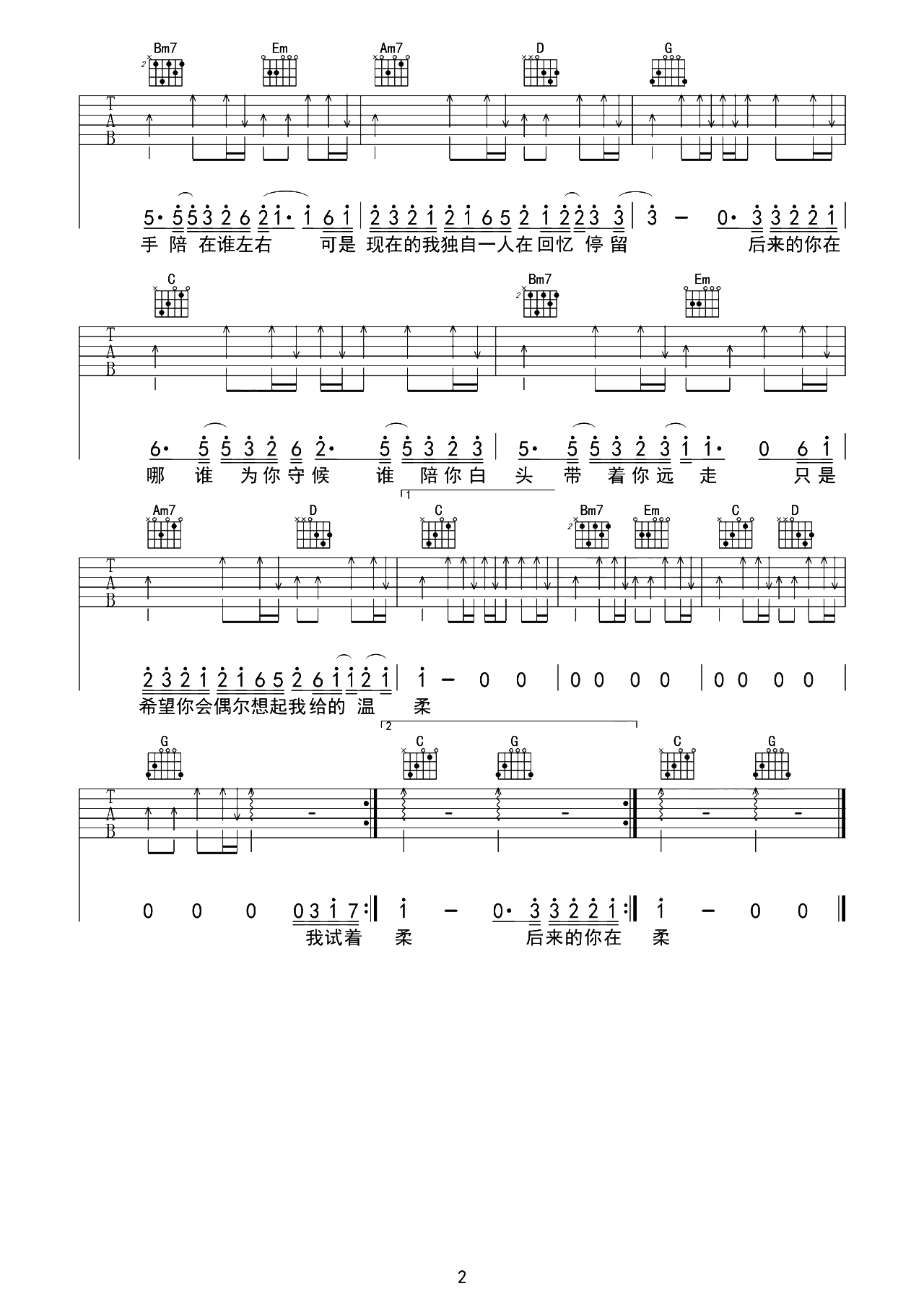后来的你在哪吉他谱-树泽-G调原版弹唱谱-图片谱简谱