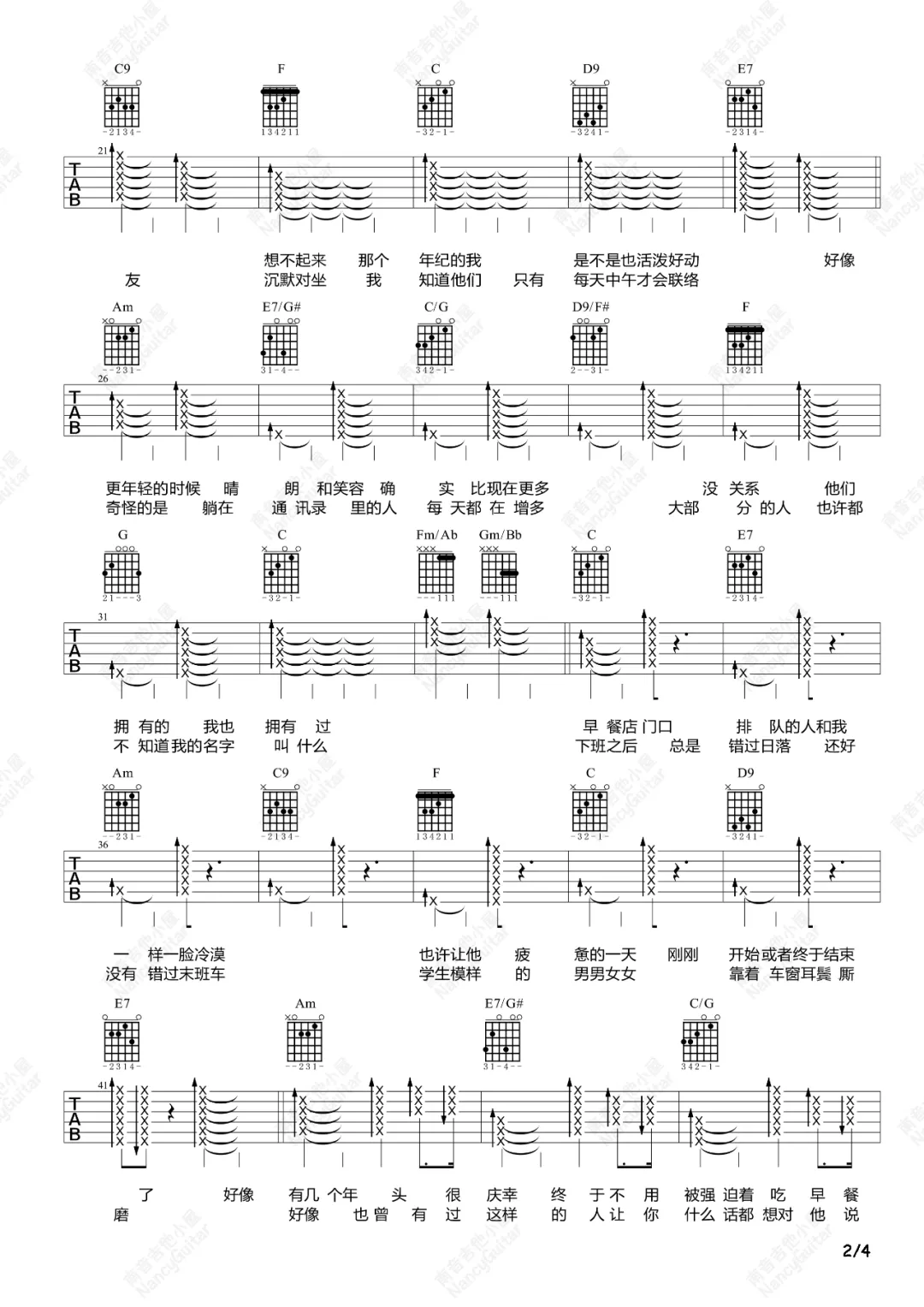 于是没有洗头吉他谱-毛不易-原版吉他谱-附弹唱教学简谱