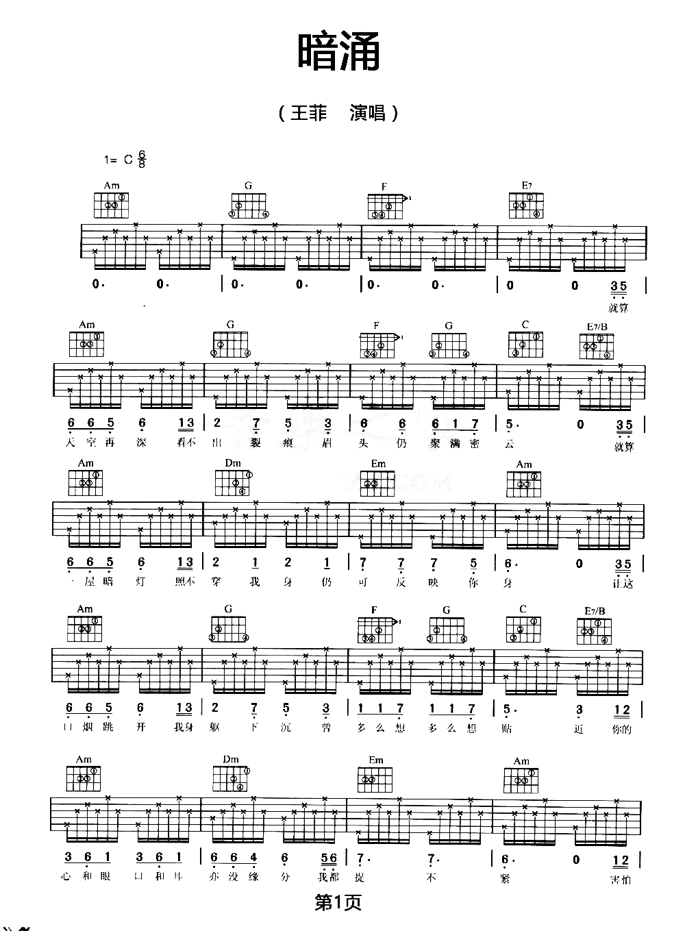 王菲《暗涌》吉他谱-C调原版弹唱吉他谱
