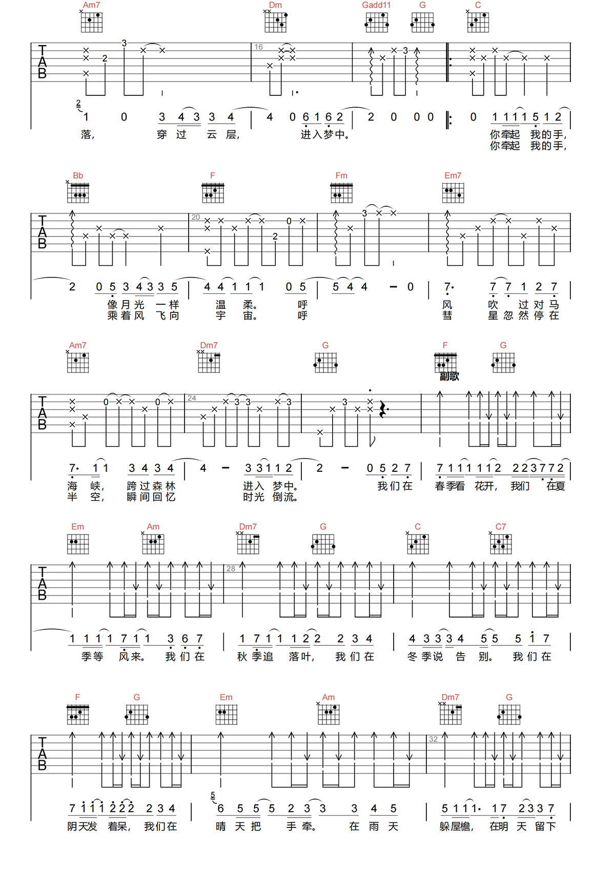 四季与你吉他谱-黄霄云-四季与你C调原版吉他谱简谱