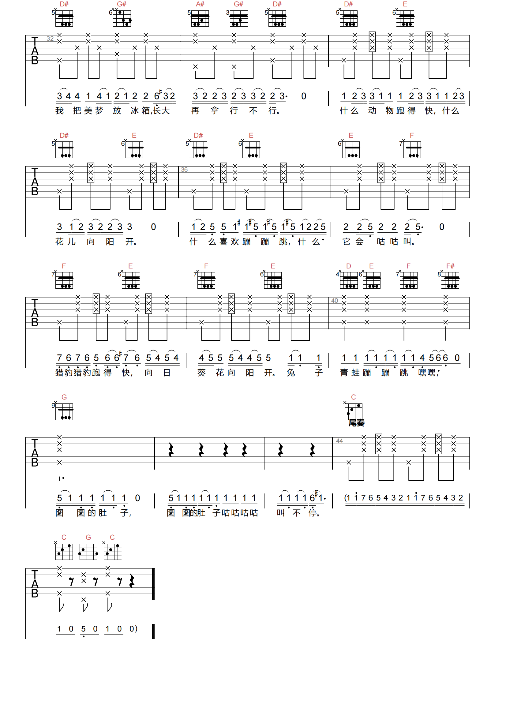 群星《问题小孩吉他谱》C调原版吉他谱简谱