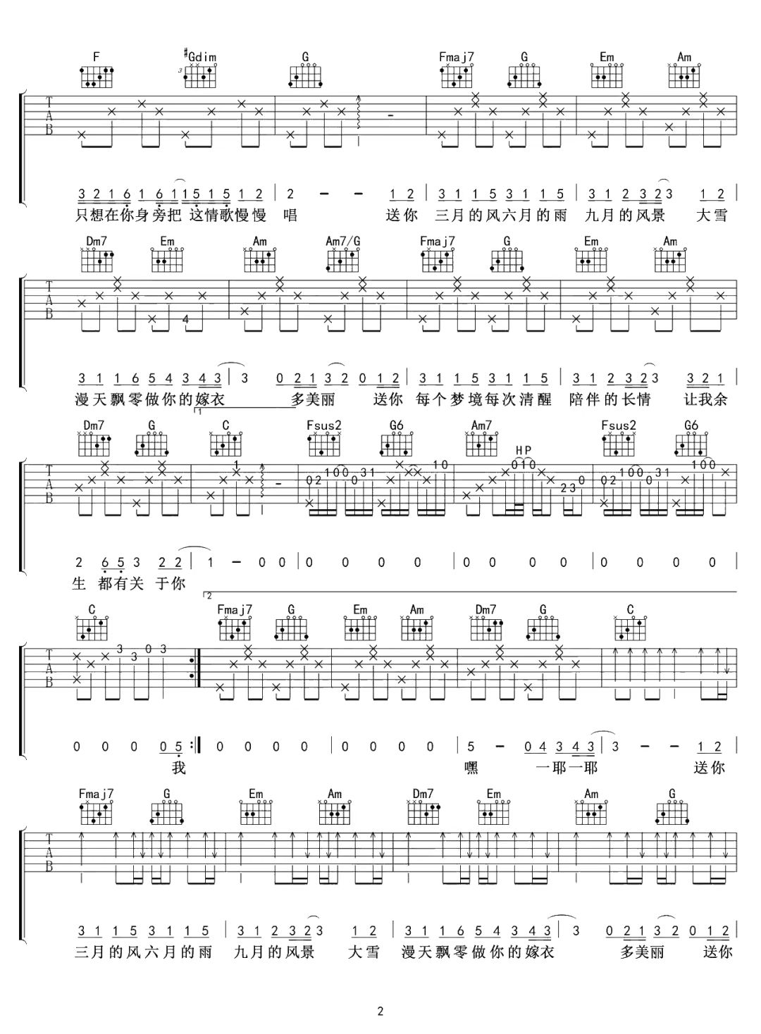 程响《四季予你》吉他谱-C调简谱