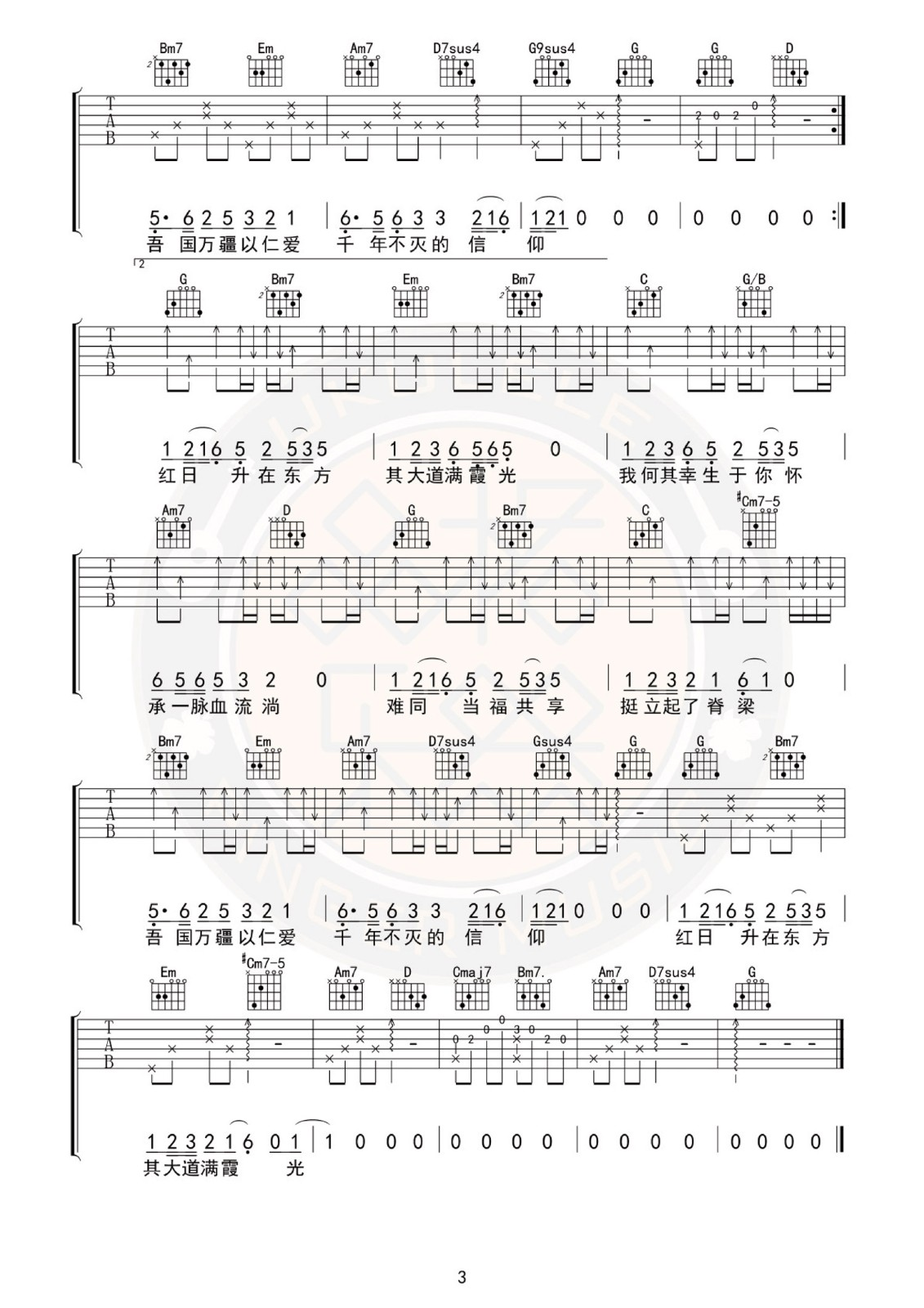 李玉刚《万疆》吉他谱-《万疆》G调原版指法弹唱谱简谱