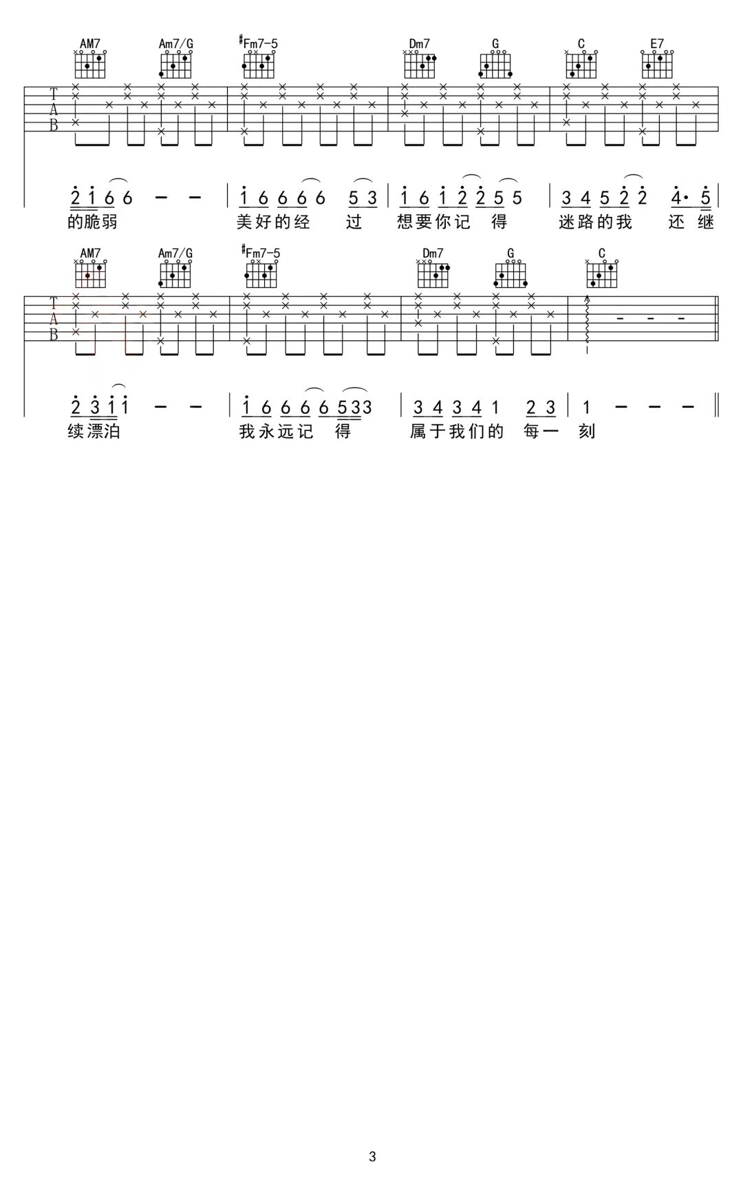 鹿晗《时间停了》吉他谱-C调简谱