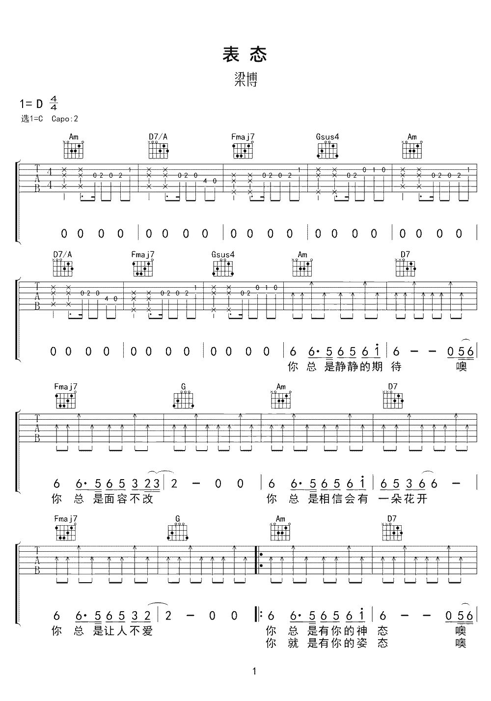 梁博《表态》吉他谱-C调简谱