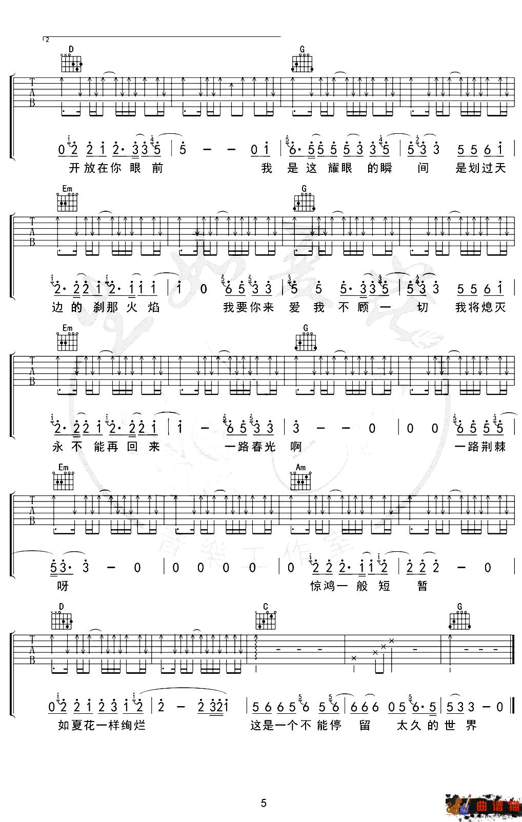 生如夏花吉他谱 朴树 G调弹唱谱 完整版简谱