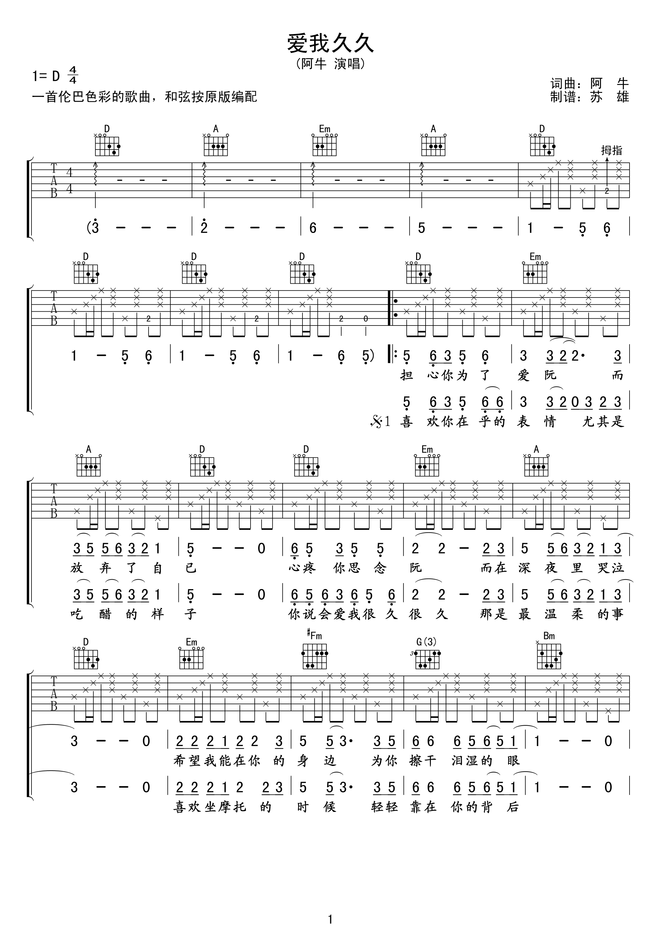 阿牛《爱我久久》吉他谱-D调完整原版吉他谱简谱