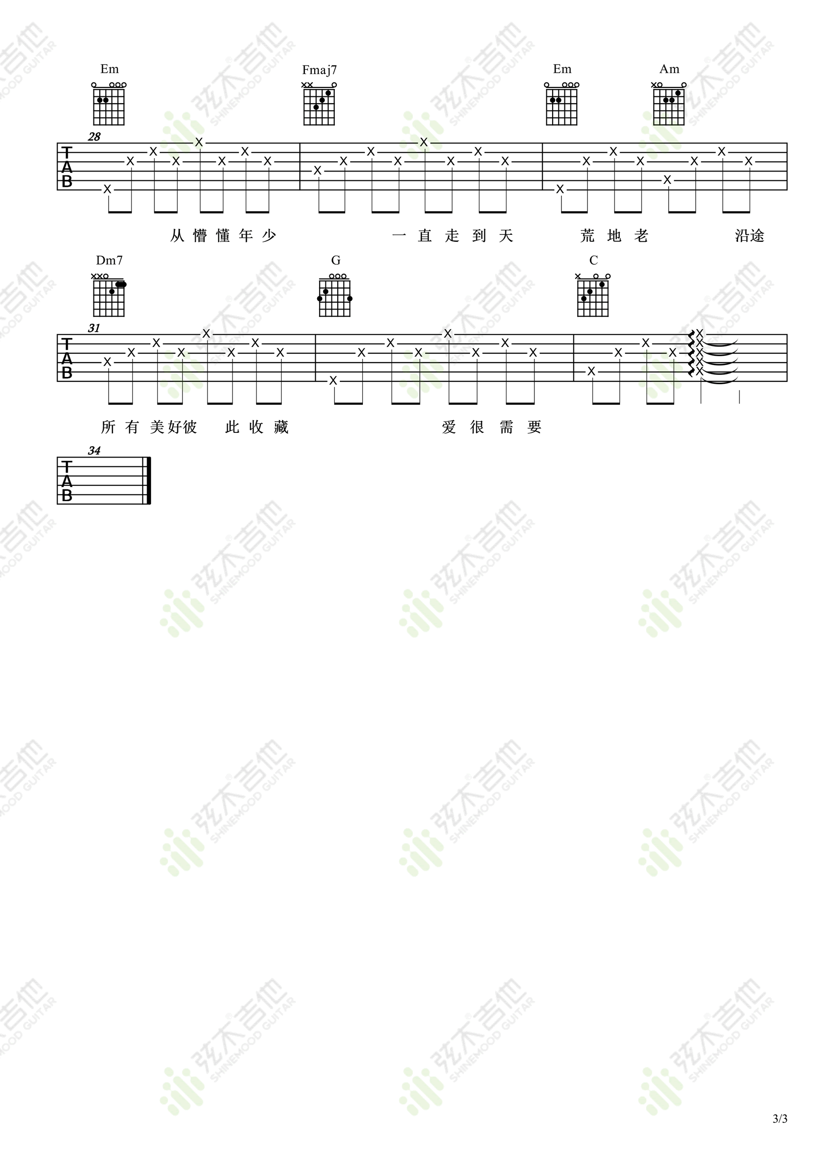 很需要吉他谱-颜人中-很需要C调简单版图片谱简谱