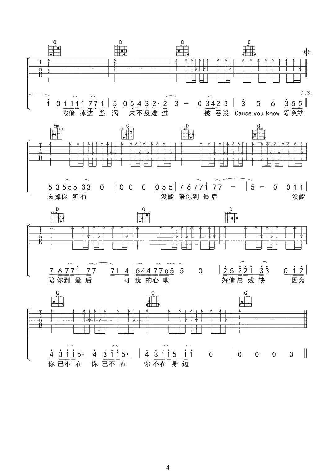 队长，黄礼格《11》吉他谱-G调简谱