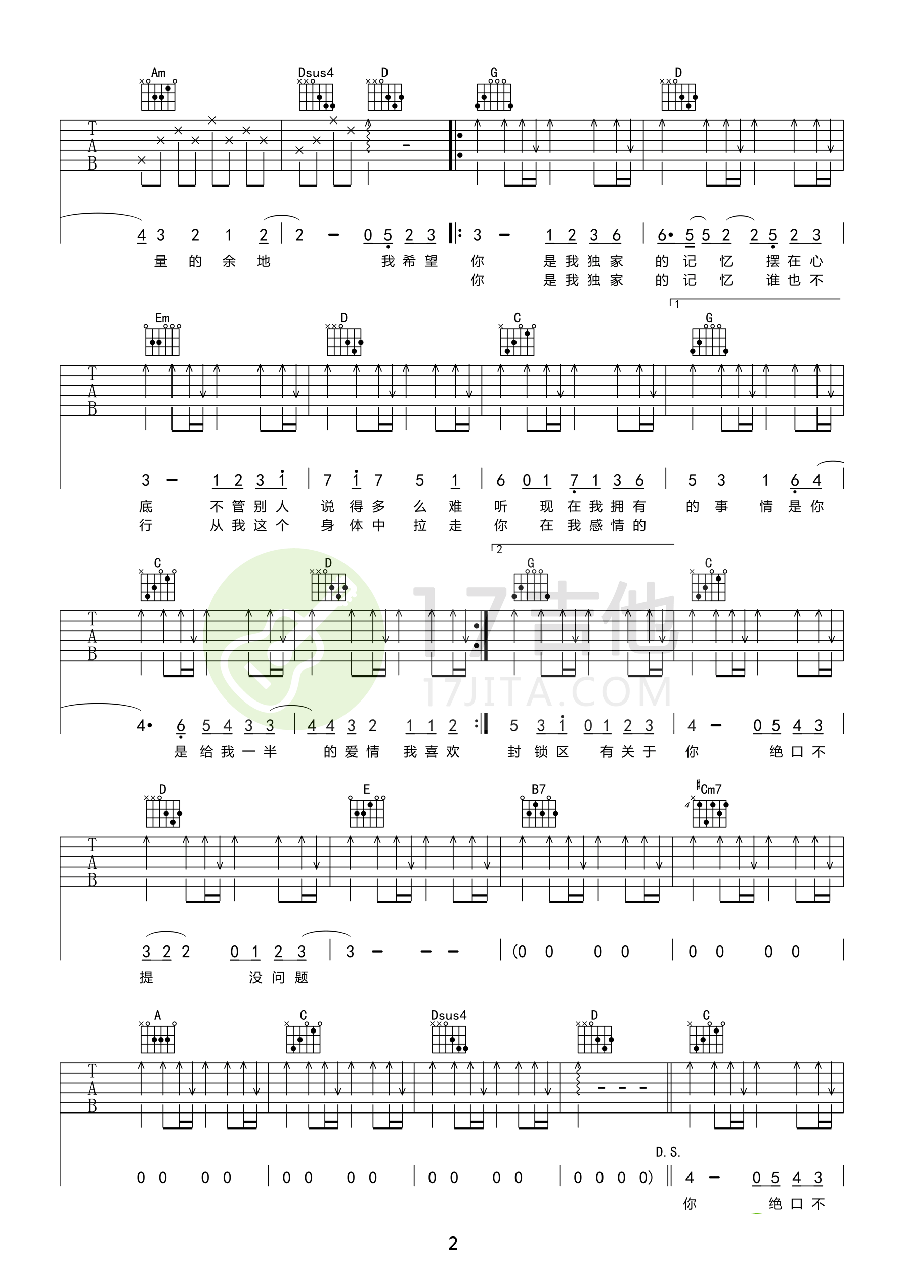 陈小春《独家记忆》吉他谱-G调原版图片谱简谱