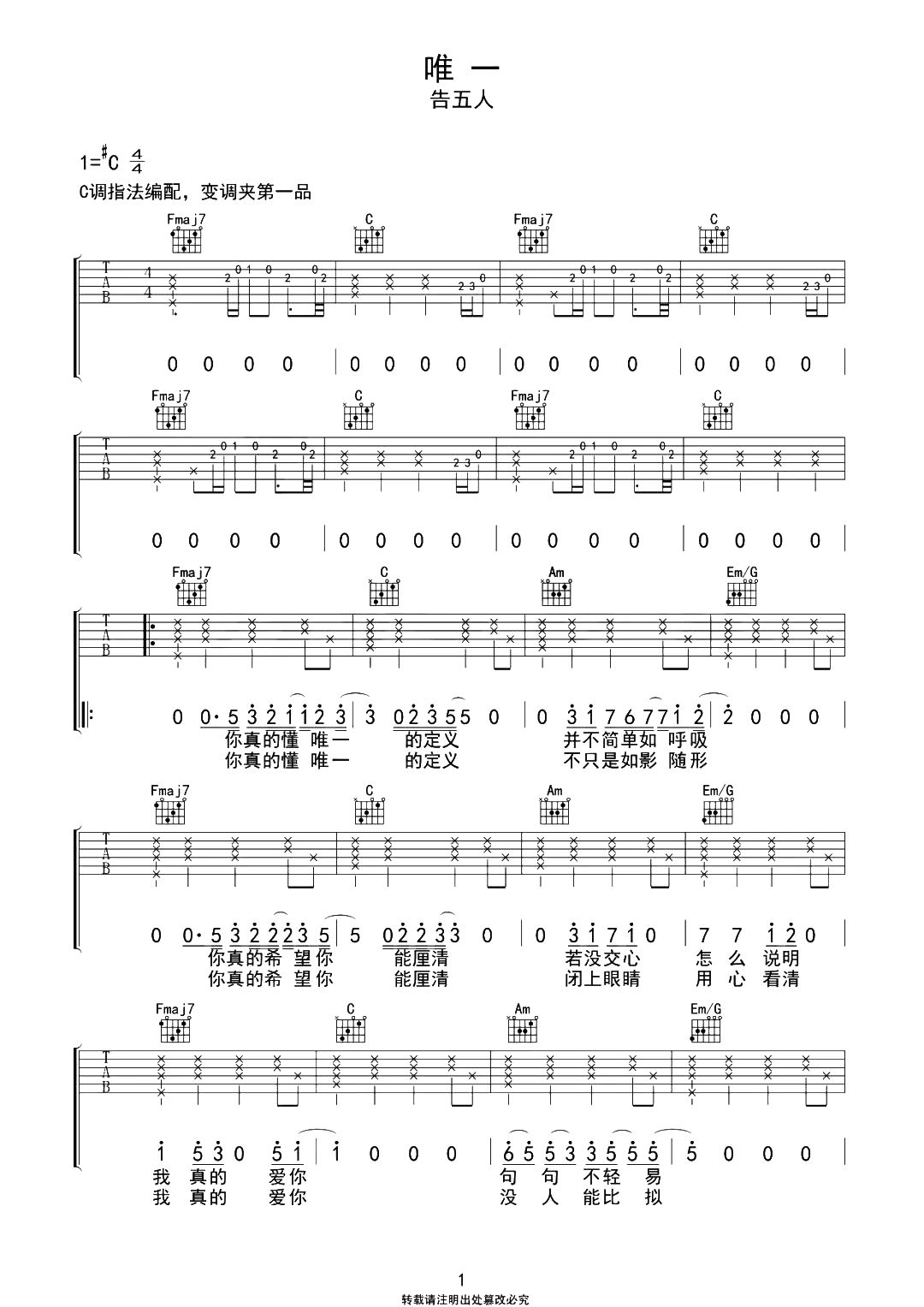 唯一吉他谱-告五人-C调超原版-附弹唱示范视频简谱