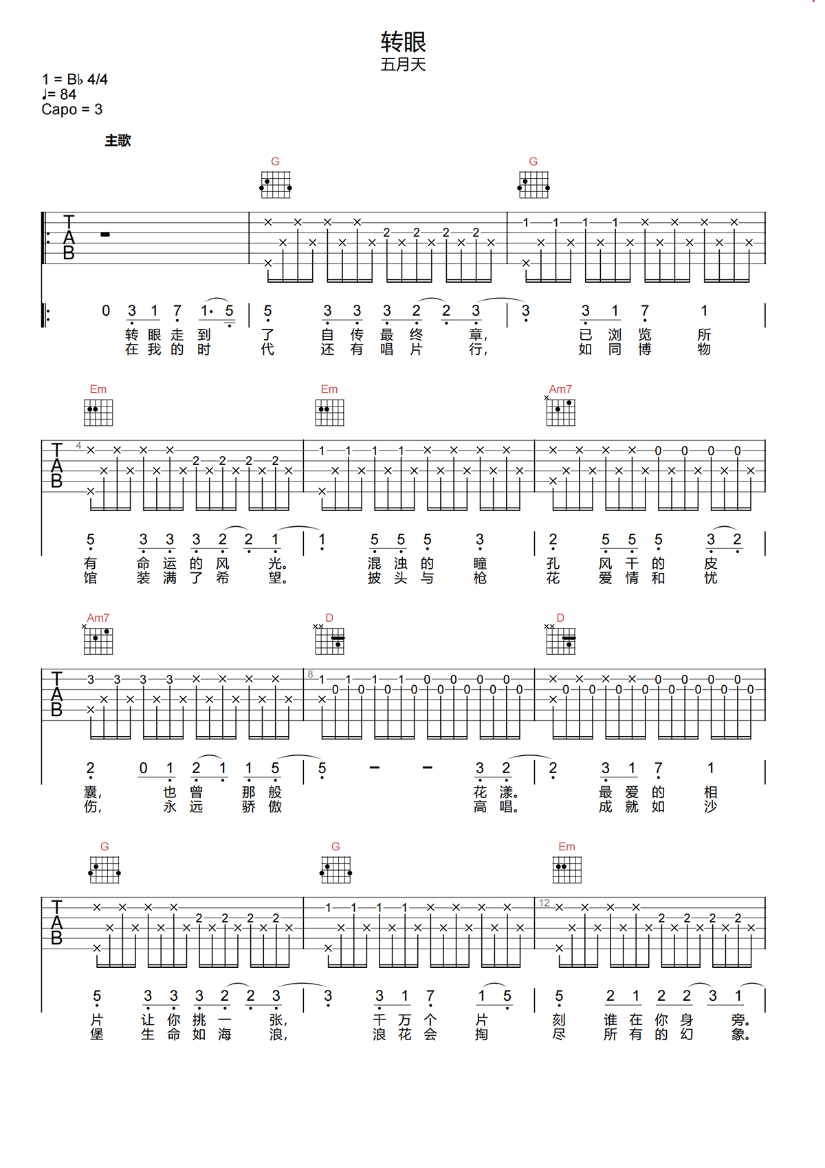 五月天《转眼》吉他谱-《转眼》G调原版吉他谱简谱