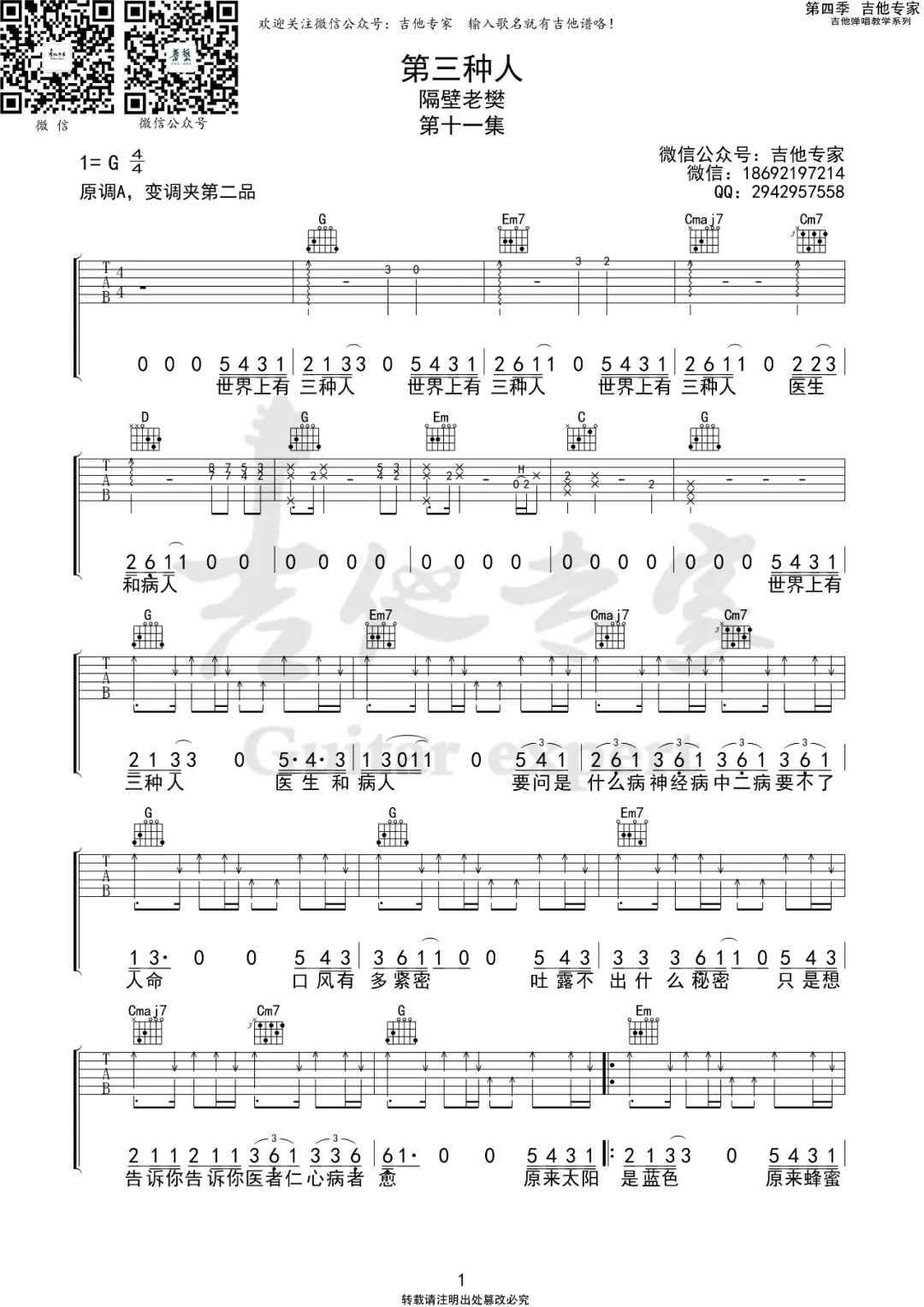 隔壁老樊《第三种人》吉他谱-G调原版弹唱谱简谱