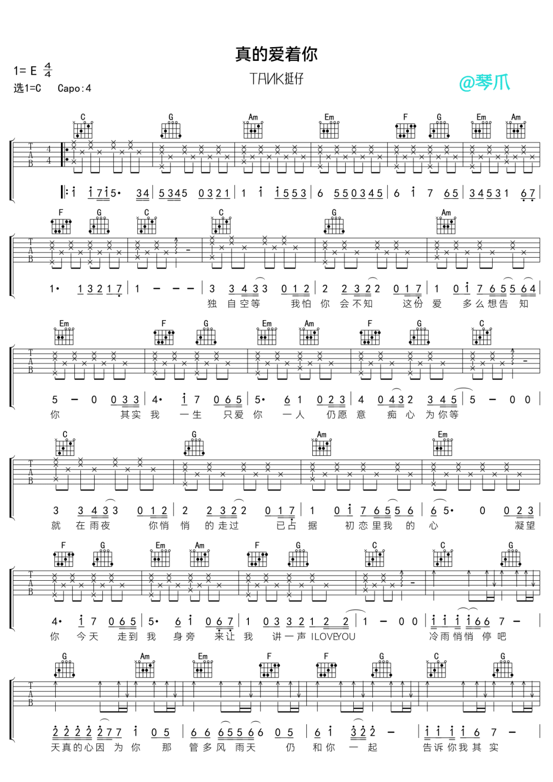 TANK挺仔《真的爱着你》吉他谱-C调精编弹唱谱简谱