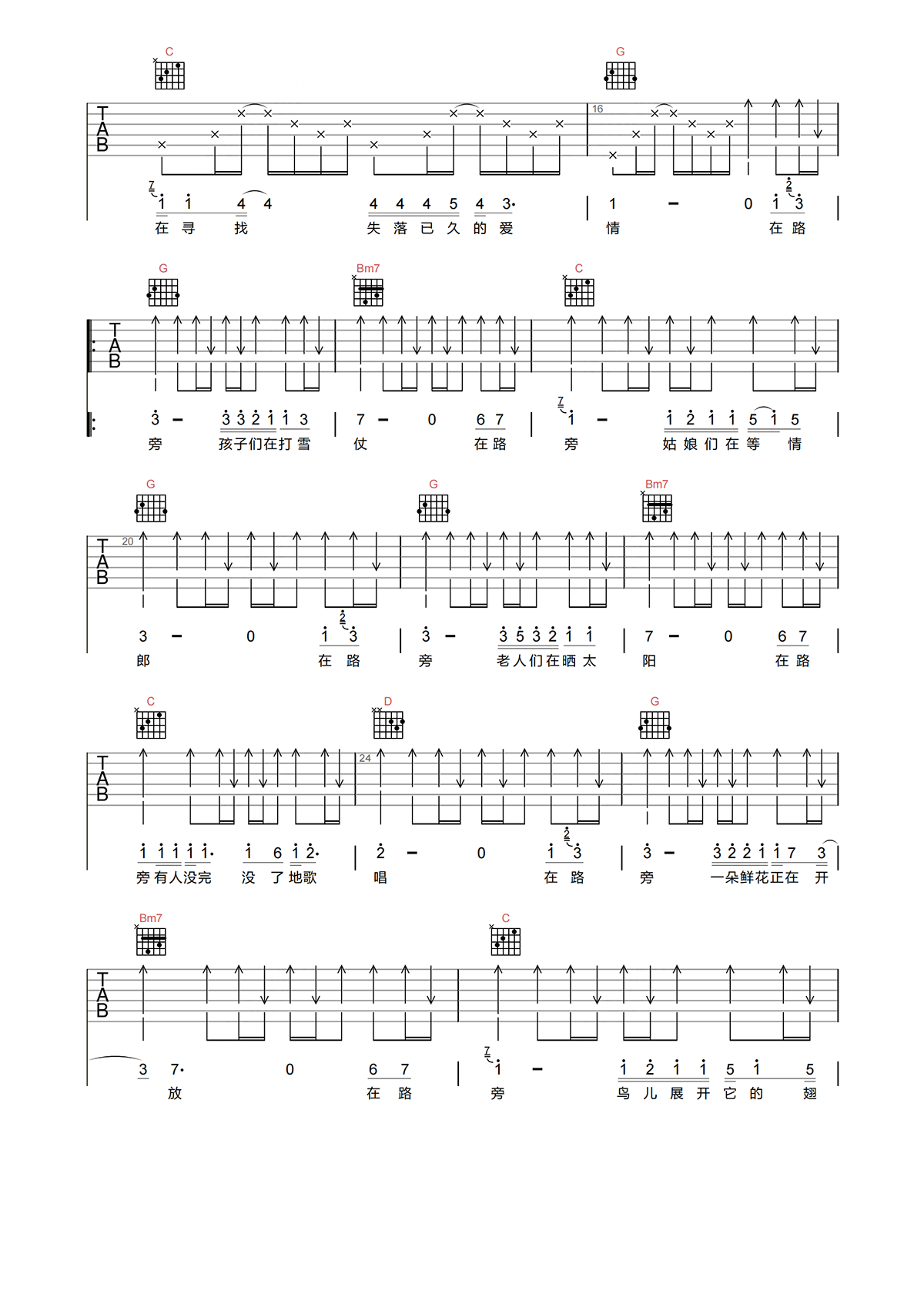 钟立风《在路旁》吉他谱-《在路旁》G调原版弹唱吉他谱简谱